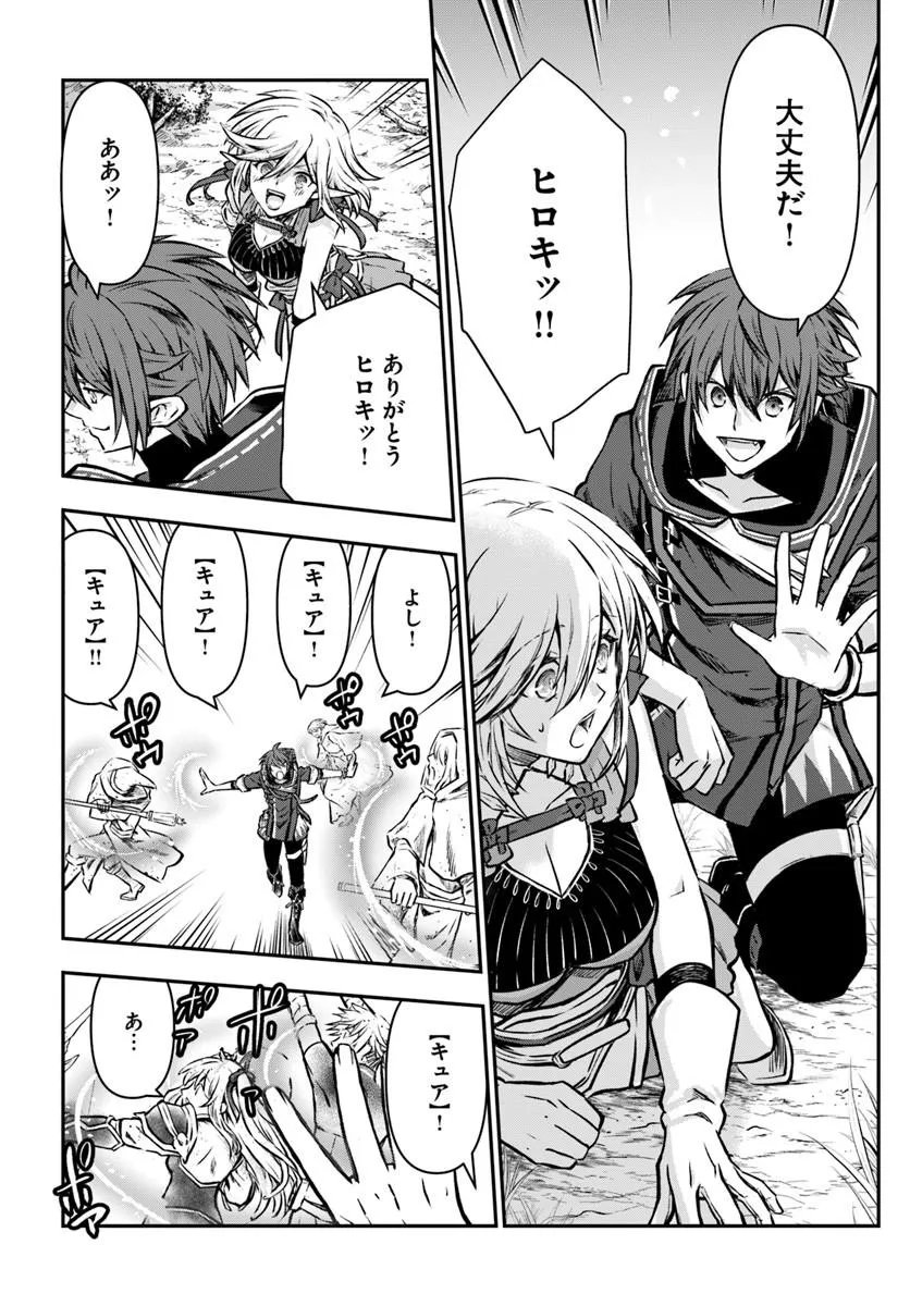 完全回避ヒーラーの軌跡 Chap 70 - Next Chap 71