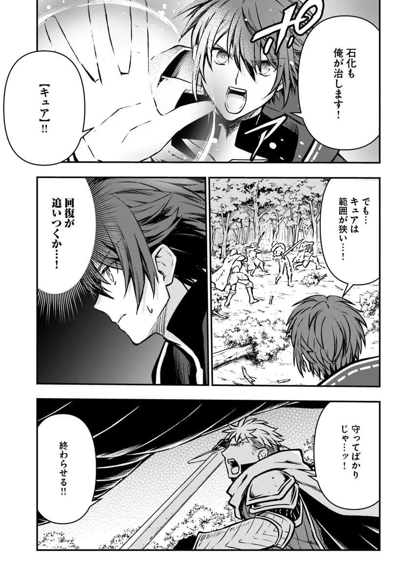 完全回避ヒーラーの軌跡 Chap 70 - Next Chap 71