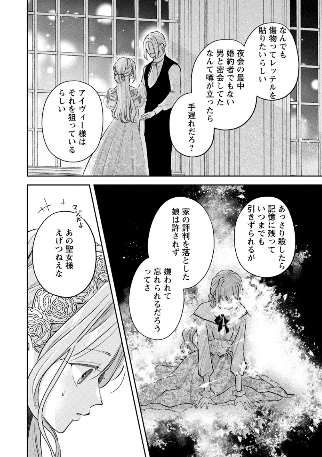 Kao Dake Seijo na no ni, Shi ni Modottara Reikoku Datta Koushaku-sama no Hon'ne ga Ama Sugimasu! - Chapter 12.2 - Page 1