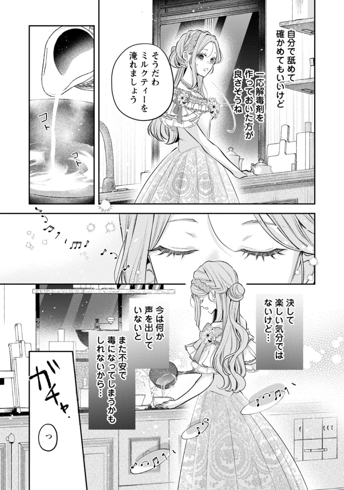 Kao Dake Seijo na no ni, Shi ni Modottara Reikoku Datta Koushaku-sama no Hon'ne ga Ama Sugimasu! - Chapter 12.2 - Page 10