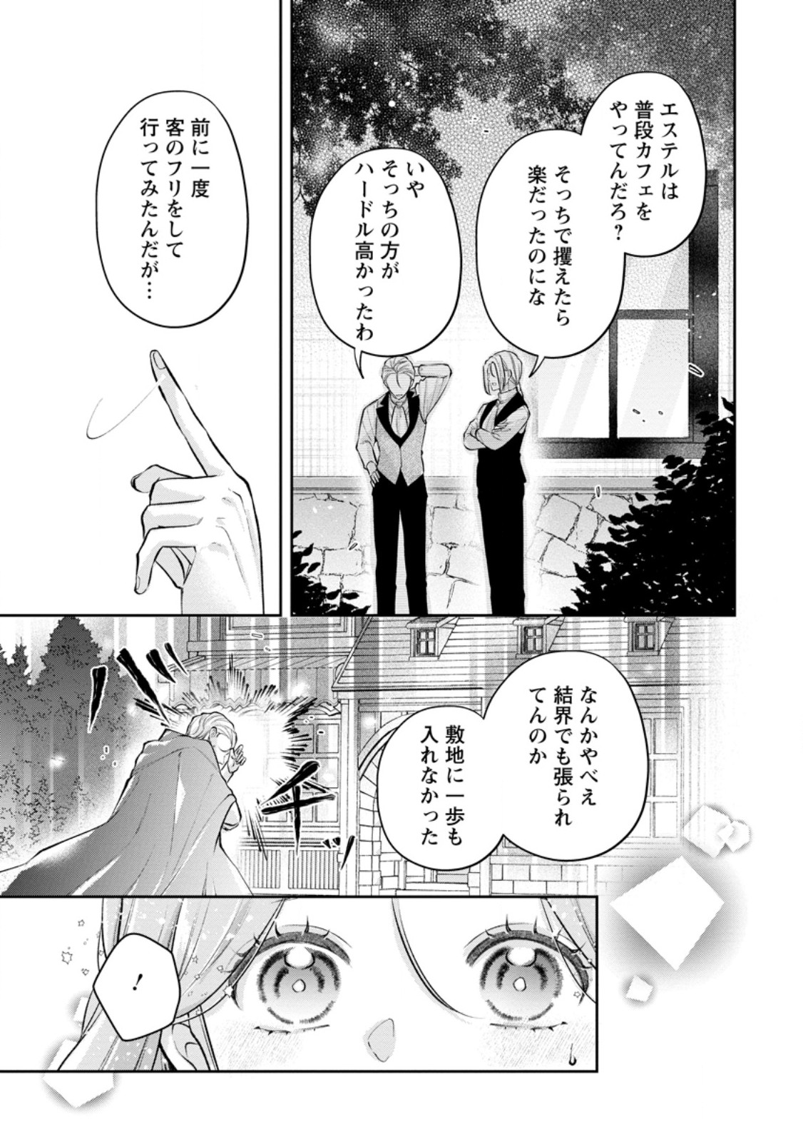 Kao Dake Seijo na no ni, Shi ni Modottara Reikoku Datta Koushaku-sama no Hon'ne ga Ama Sugimasu! - Chapter 12.2 - Page 2