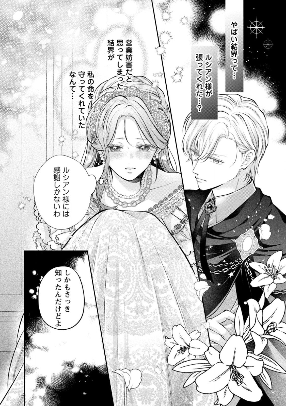 Kao Dake Seijo na no ni, Shi ni Modottara Reikoku Datta Koushaku-sama no Hon'ne ga Ama Sugimasu! - Chapter 12.2 - Page 3