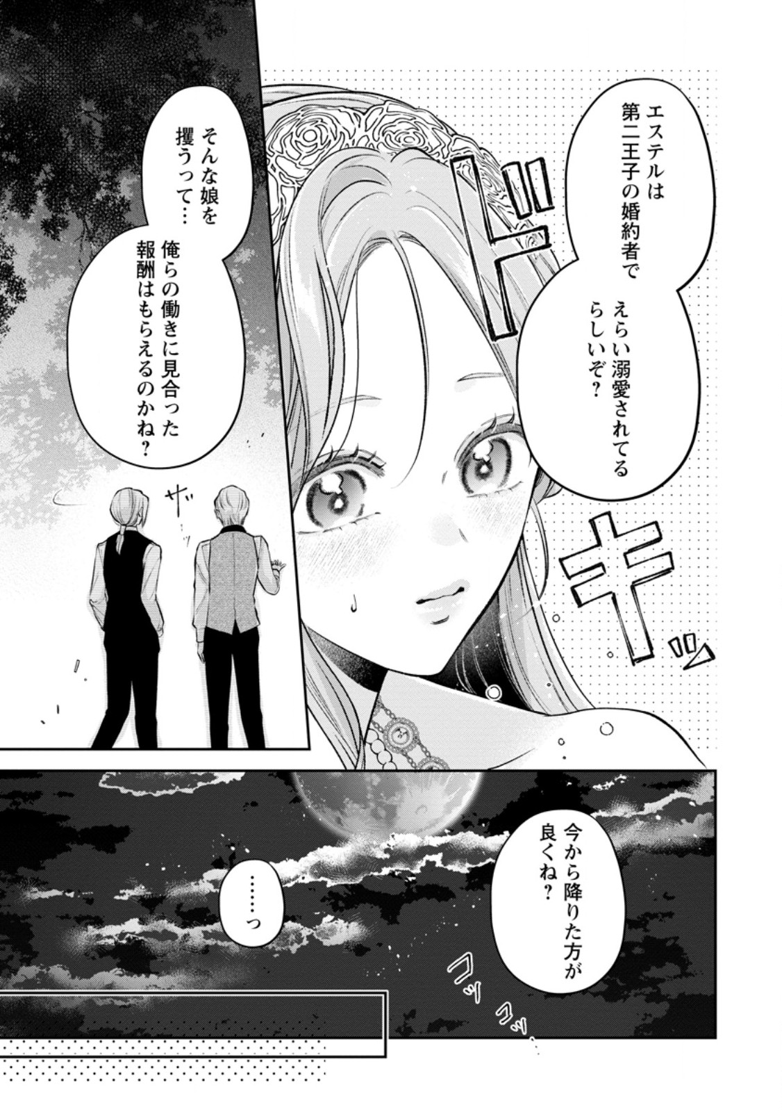 Kao Dake Seijo na no ni, Shi ni Modottara Reikoku Datta Koushaku-sama no Hon'ne ga Ama Sugimasu! - Chapter 12.2 - Page 4