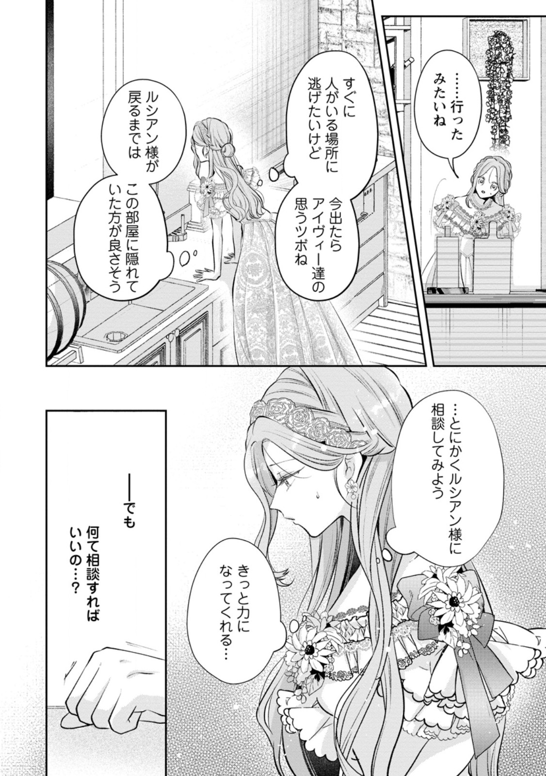 Kao Dake Seijo na no ni, Shi ni Modottara Reikoku Datta Koushaku-sama no Hon'ne ga Ama Sugimasu! - Chapter 12.2 - Page 5