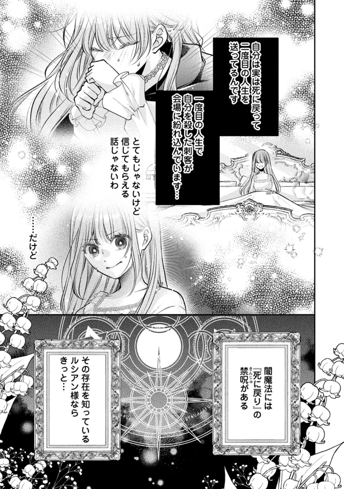 Kao Dake Seijo na no ni, Shi ni Modottara Reikoku Datta Koushaku-sama no Hon'ne ga Ama Sugimasu! - Chapter 12.2 - Page 6