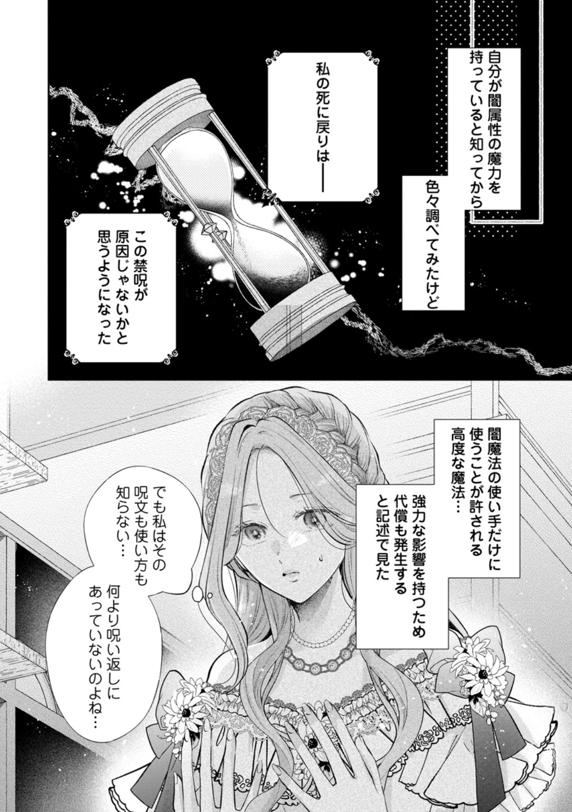 Kao Dake Seijo na no ni, Shi ni Modottara Reikoku Datta Koushaku-sama no Hon'ne ga Ama Sugimasu! - Chapter 12.2 - Page 7