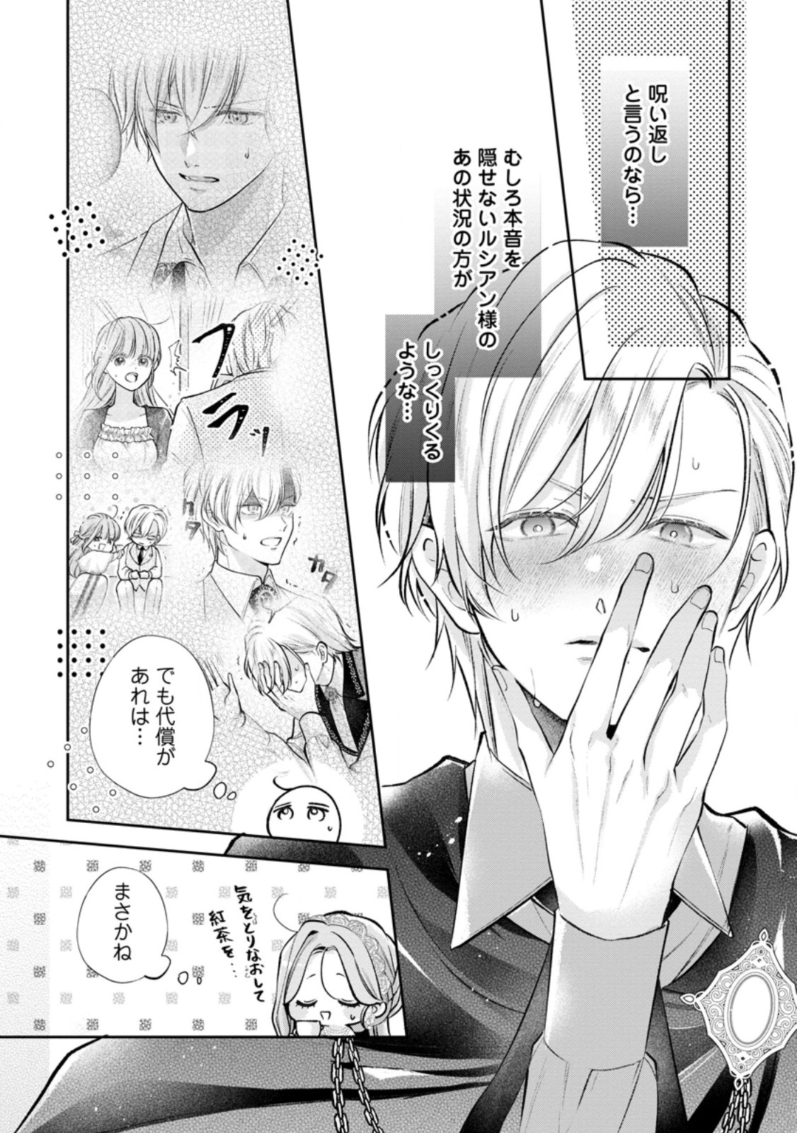 Kao Dake Seijo na no ni, Shi ni Modottara Reikoku Datta Koushaku-sama no Hon'ne ga Ama Sugimasu! - Chapter 12.2 - Page 8