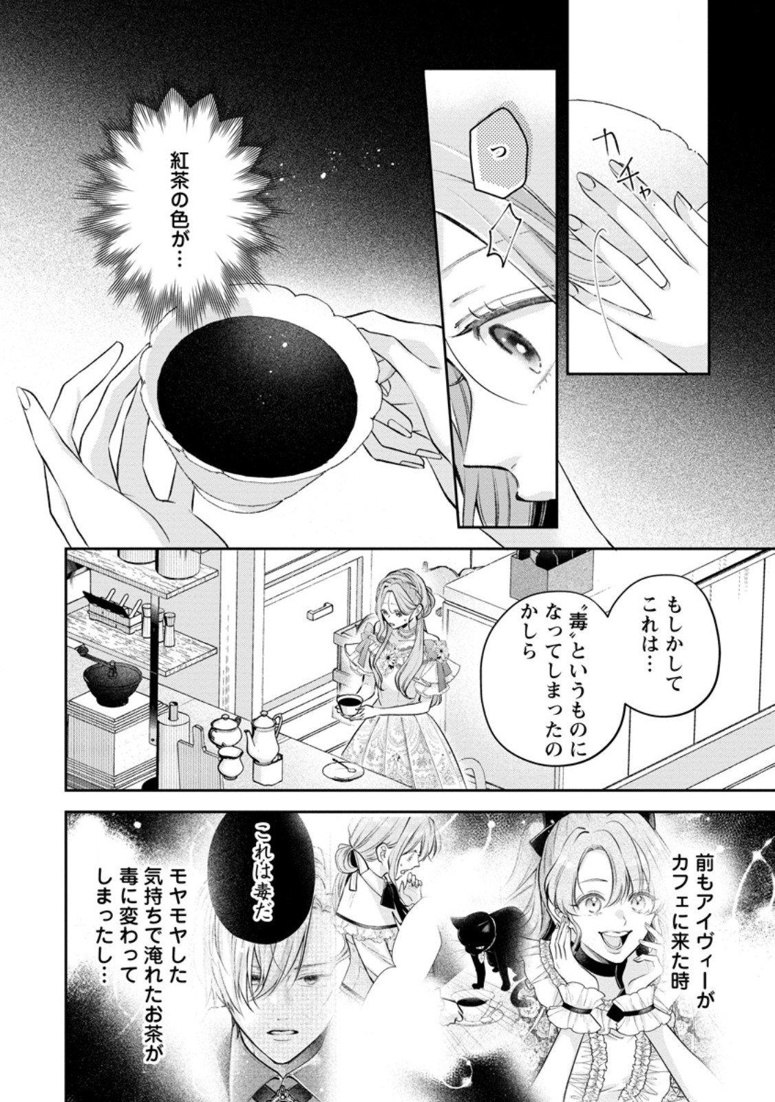 Kao Dake Seijo na no ni, Shi ni Modottara Reikoku Datta Koushaku-sama no Hon'ne ga Ama Sugimasu! - Chapter 12.2 - Page 9