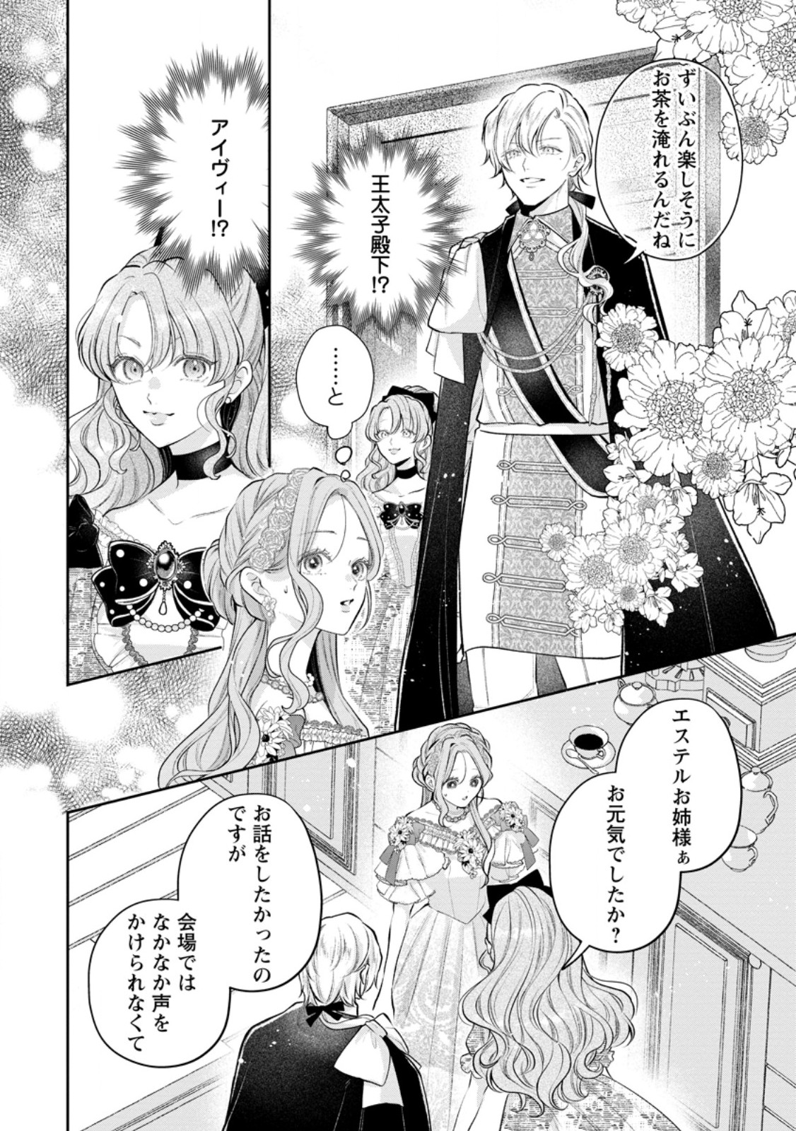 Kao Dake Seijo na no ni, Shi ni Modottara Reikoku Datta Koushaku-sama no Hon'ne ga Ama Sugimasu! - Chapter 12.3 - Page 1