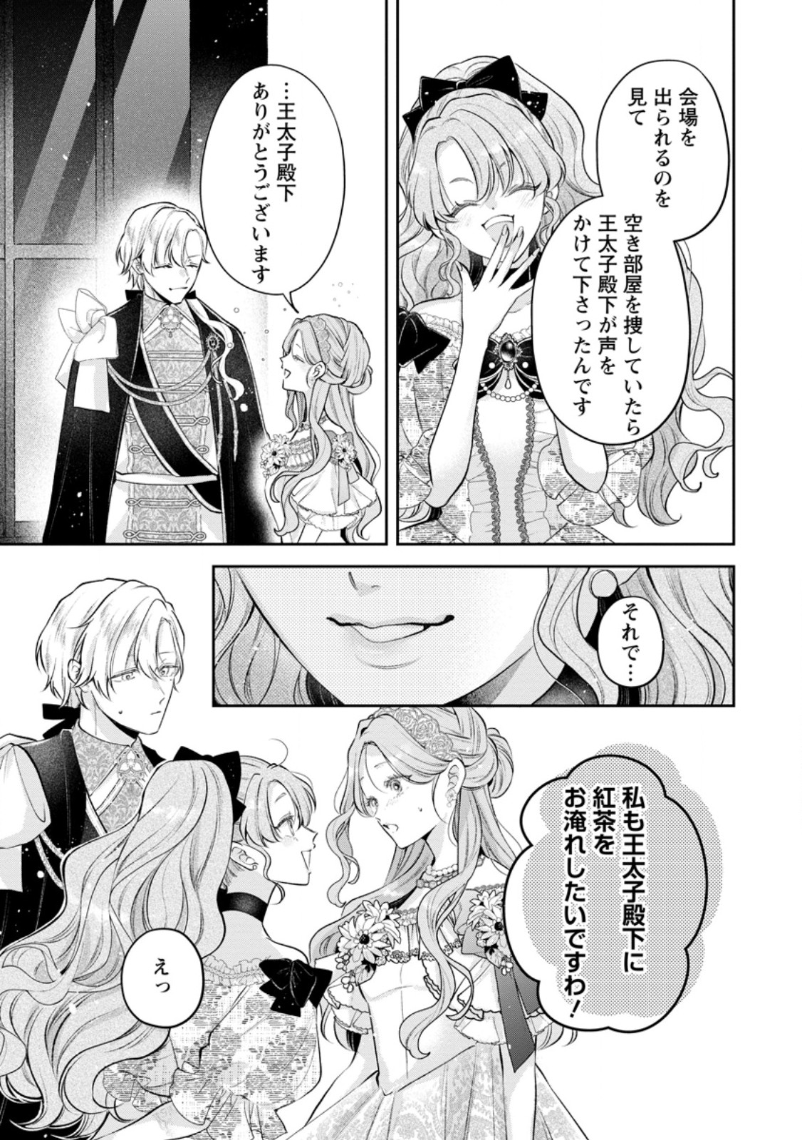 Kao Dake Seijo na no ni, Shi ni Modottara Reikoku Datta Koushaku-sama no Hon'ne ga Ama Sugimasu! - Chapter 12.3 - Page 2