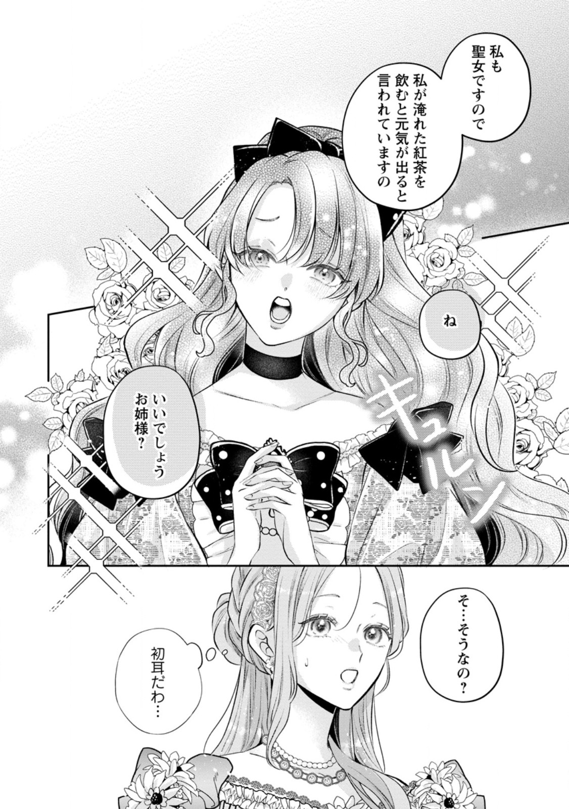 Kao Dake Seijo na no ni, Shi ni Modottara Reikoku Datta Koushaku-sama no Hon'ne ga Ama Sugimasu! - Chapter 12.3 - Page 3