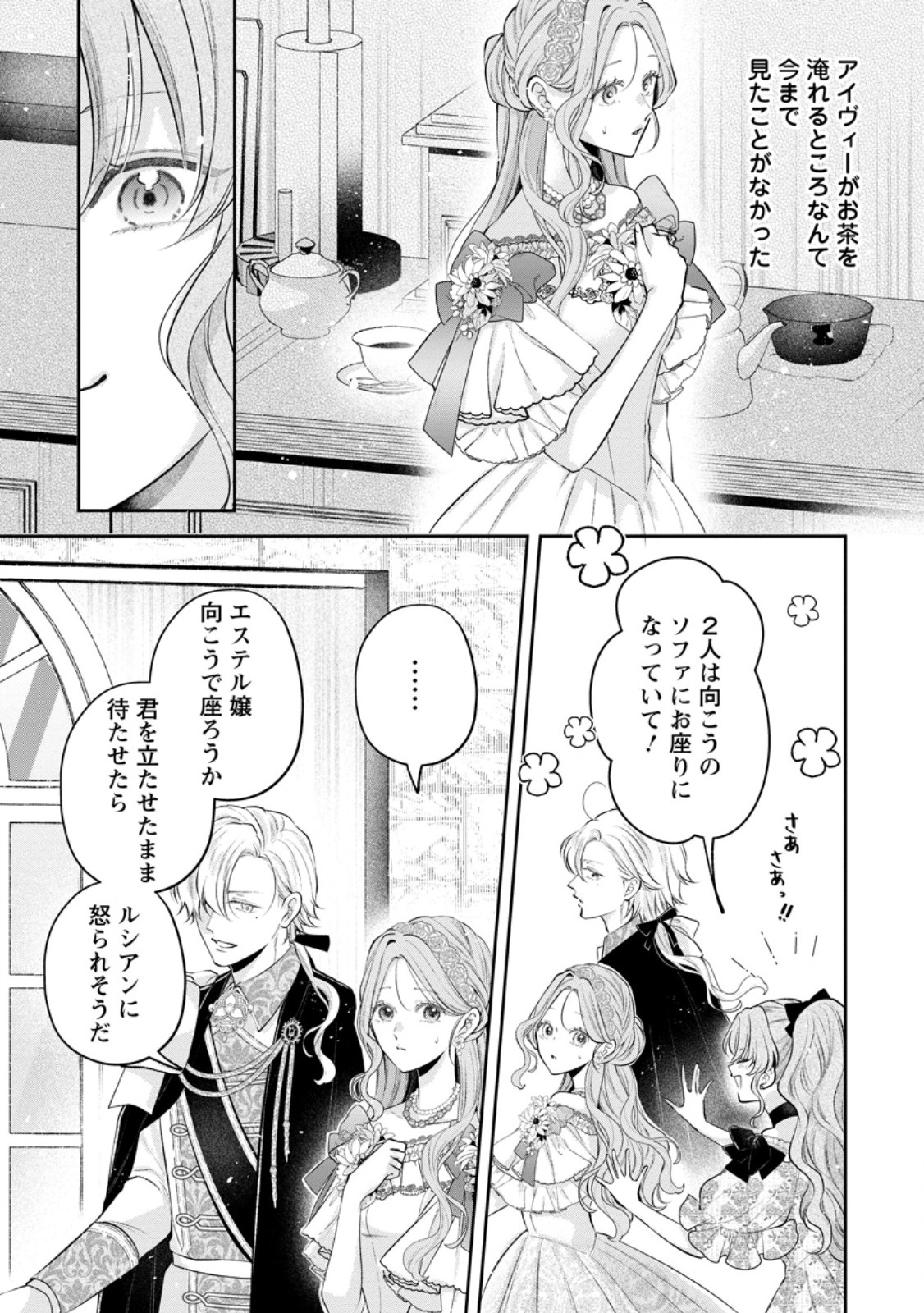 Kao Dake Seijo na no ni, Shi ni Modottara Reikoku Datta Koushaku-sama no Hon'ne ga Ama Sugimasu! - Chapter 12.3 - Page 4