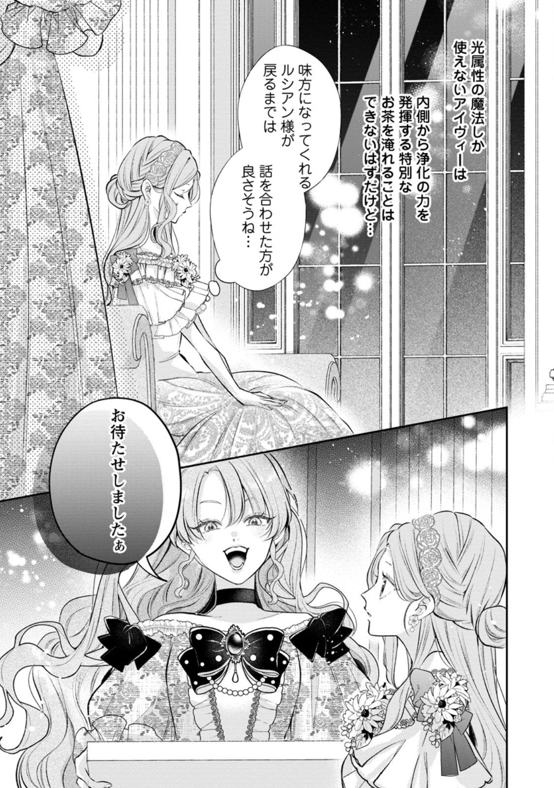 Kao Dake Seijo na no ni, Shi ni Modottara Reikoku Datta Koushaku-sama no Hon'ne ga Ama Sugimasu! - Chapter 12.3 - Page 6