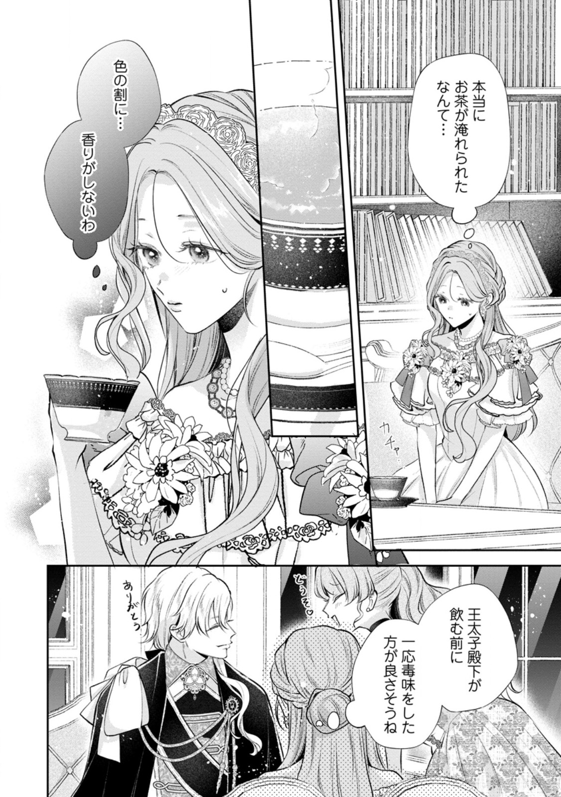 Kao Dake Seijo na no ni, Shi ni Modottara Reikoku Datta Koushaku-sama no Hon'ne ga Ama Sugimasu! - Chapter 12.3 - Page 7