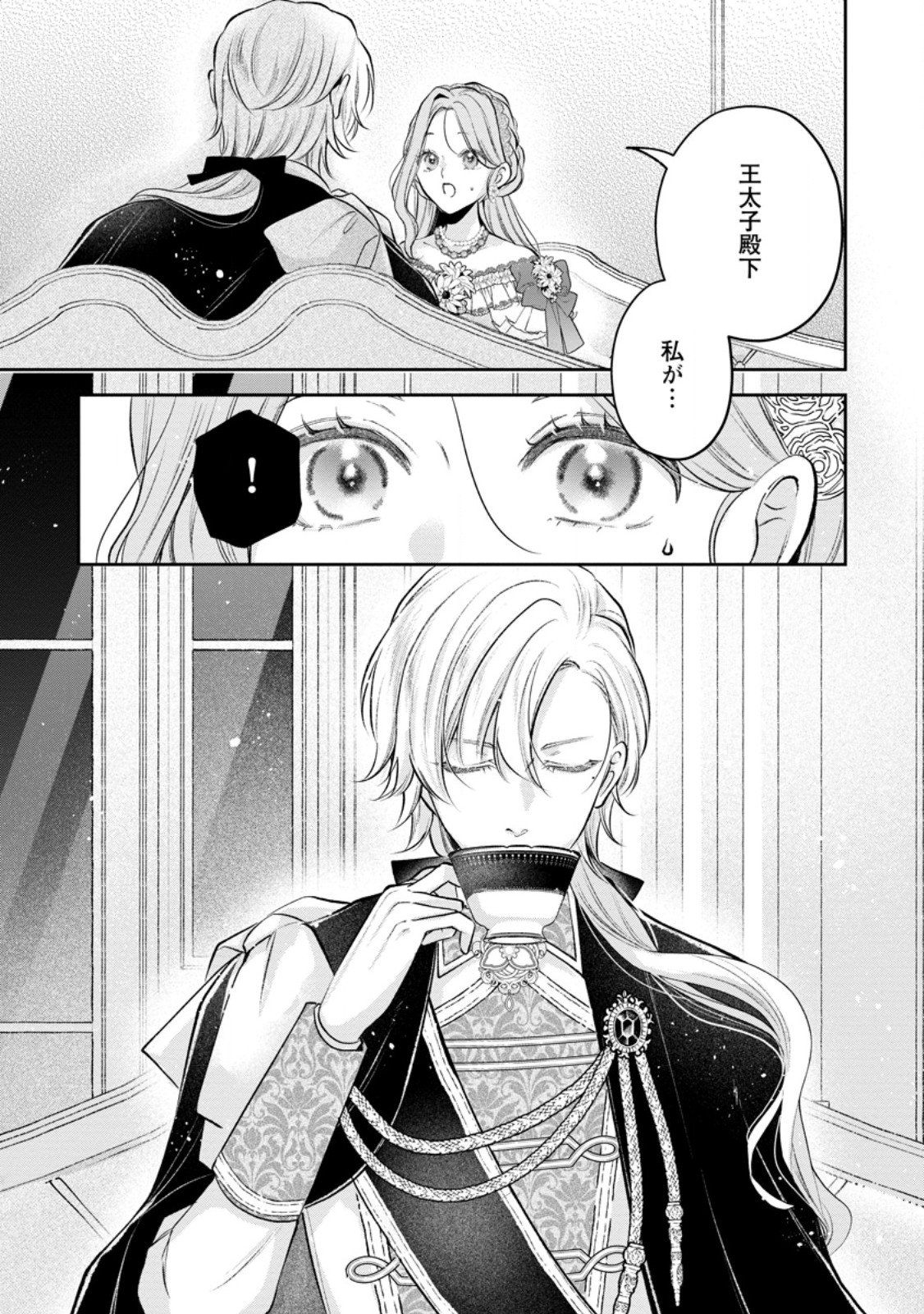 Kao Dake Seijo na no ni, Shi ni Modottara Reikoku Datta Koushaku-sama no Hon'ne ga Ama Sugimasu! - Chapter 12.3 - Page 8