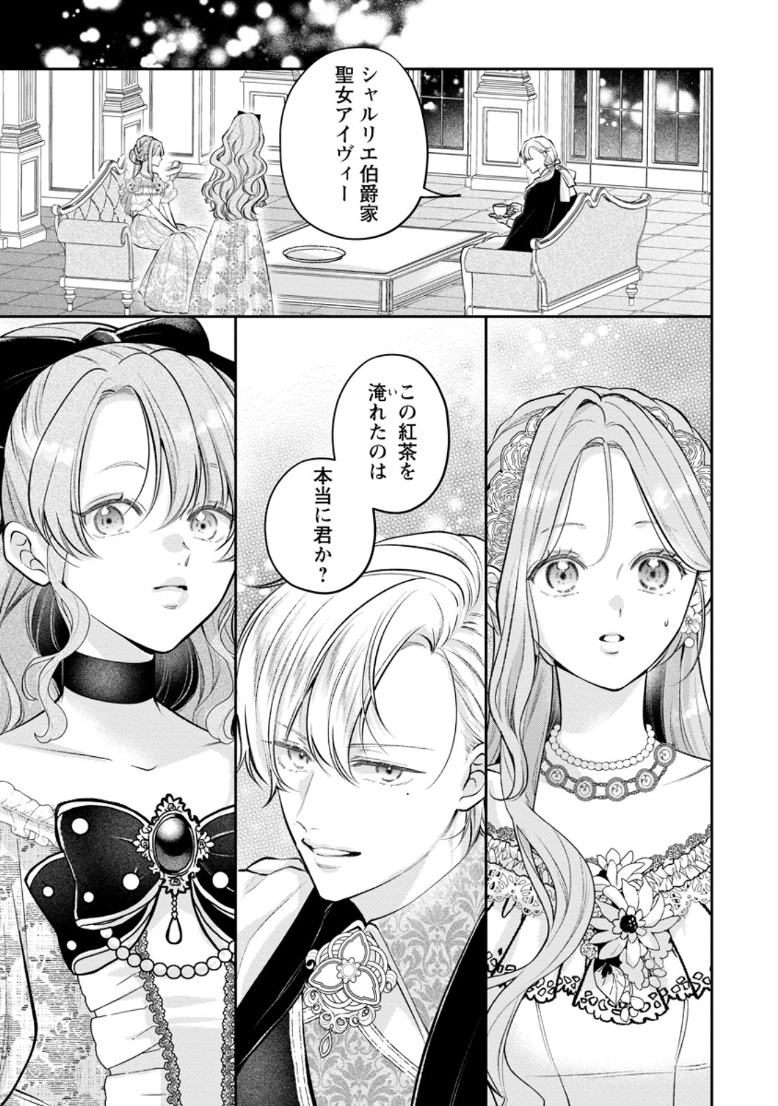 Kao Dake Seijo na no ni, Shi ni Modottara Reikoku Datta Koushaku-sama no Hon'ne ga Ama Sugimasu! - Chapter 13.1 - Page 1