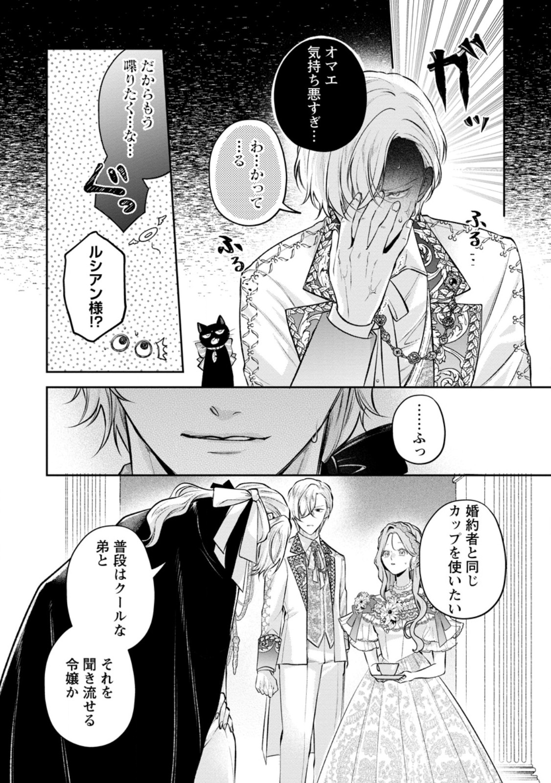 Kao Dake Seijo na no ni, Shi ni Modottara Reikoku Datta Koushaku-sama no Hon'ne ga Ama Sugimasu! - Chapter 13.1 - Page 10