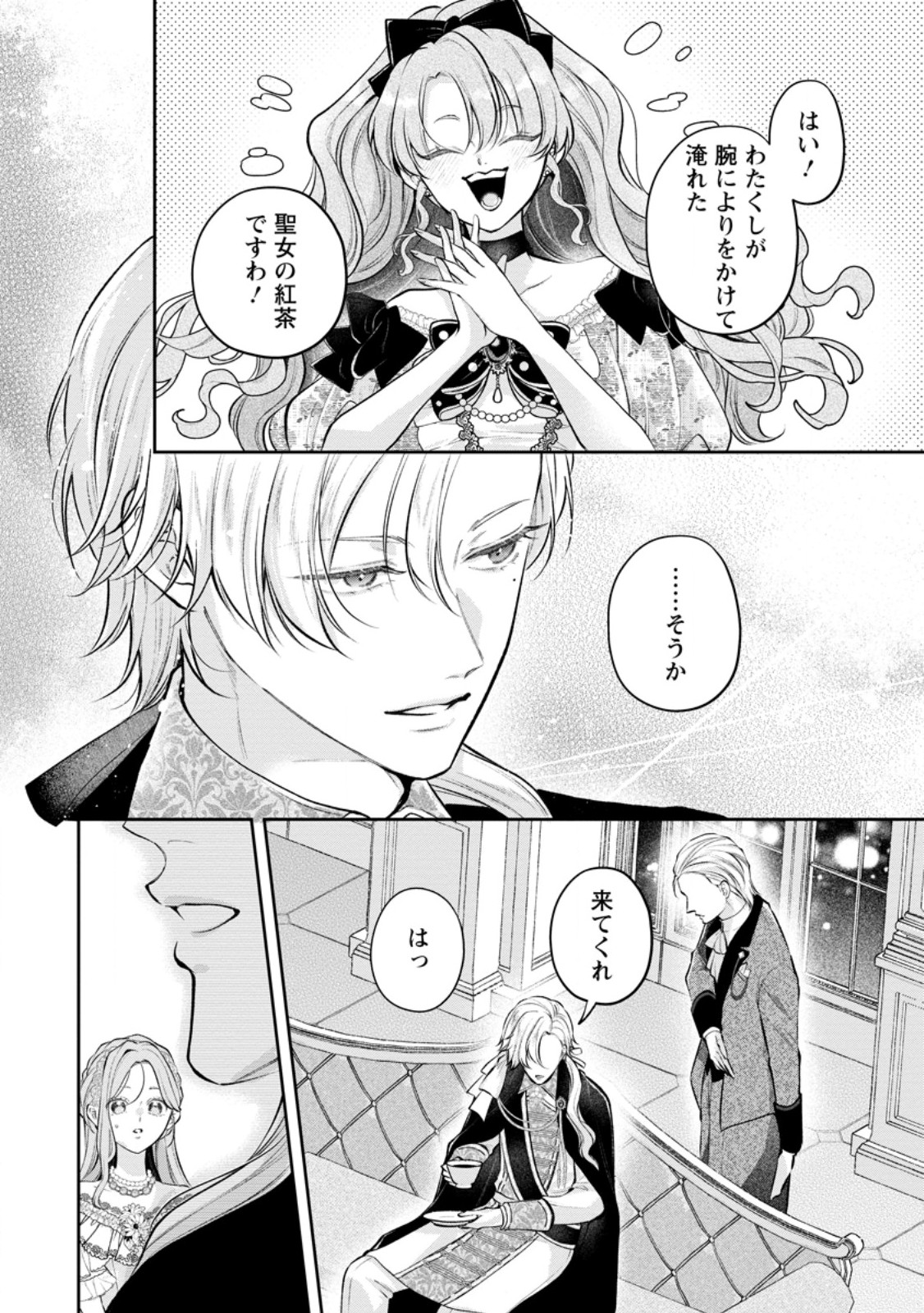 Kao Dake Seijo na no ni, Shi ni Modottara Reikoku Datta Koushaku-sama no Hon'ne ga Ama Sugimasu! - Chapter 13.1 - Page 2