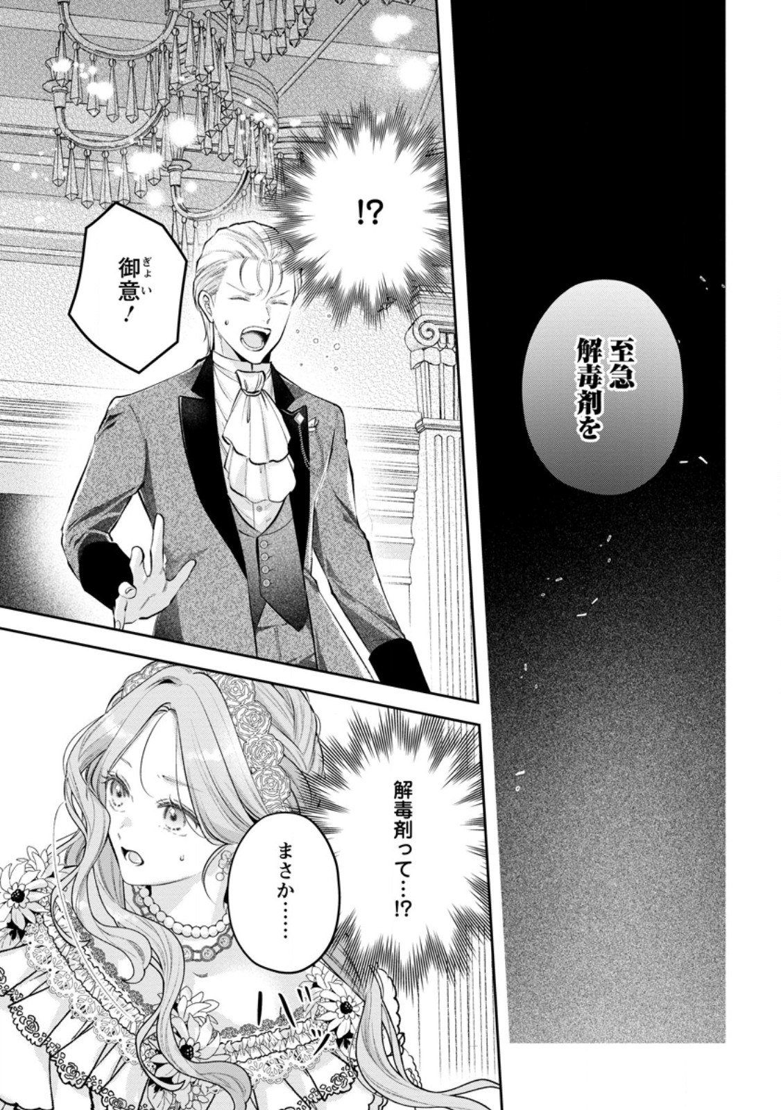 Kao Dake Seijo na no ni, Shi ni Modottara Reikoku Datta Koushaku-sama no Hon'ne ga Ama Sugimasu! - Chapter 13.1 - Page 3