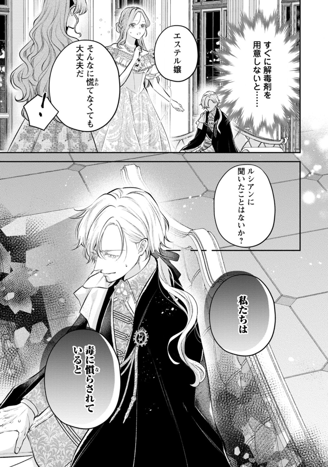 Kao Dake Seijo na no ni, Shi ni Modottara Reikoku Datta Koushaku-sama no Hon'ne ga Ama Sugimasu! - Chapter 13.1 - Page 5