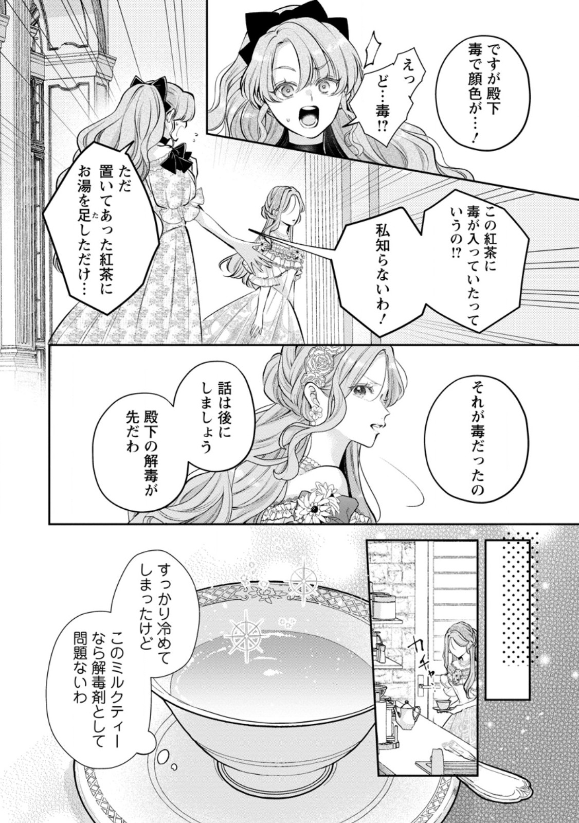 Kao Dake Seijo na no ni, Shi ni Modottara Reikoku Datta Koushaku-sama no Hon'ne ga Ama Sugimasu! - Chapter 13.1 - Page 6