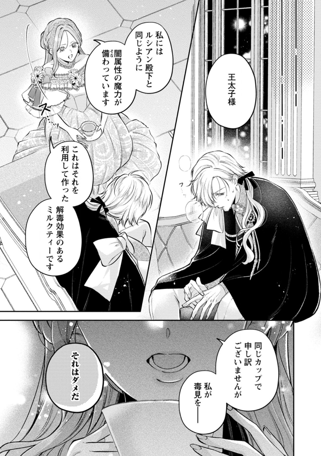 Kao Dake Seijo na no ni, Shi ni Modottara Reikoku Datta Koushaku-sama no Hon'ne ga Ama Sugimasu! - Chapter 13.1 - Page 7