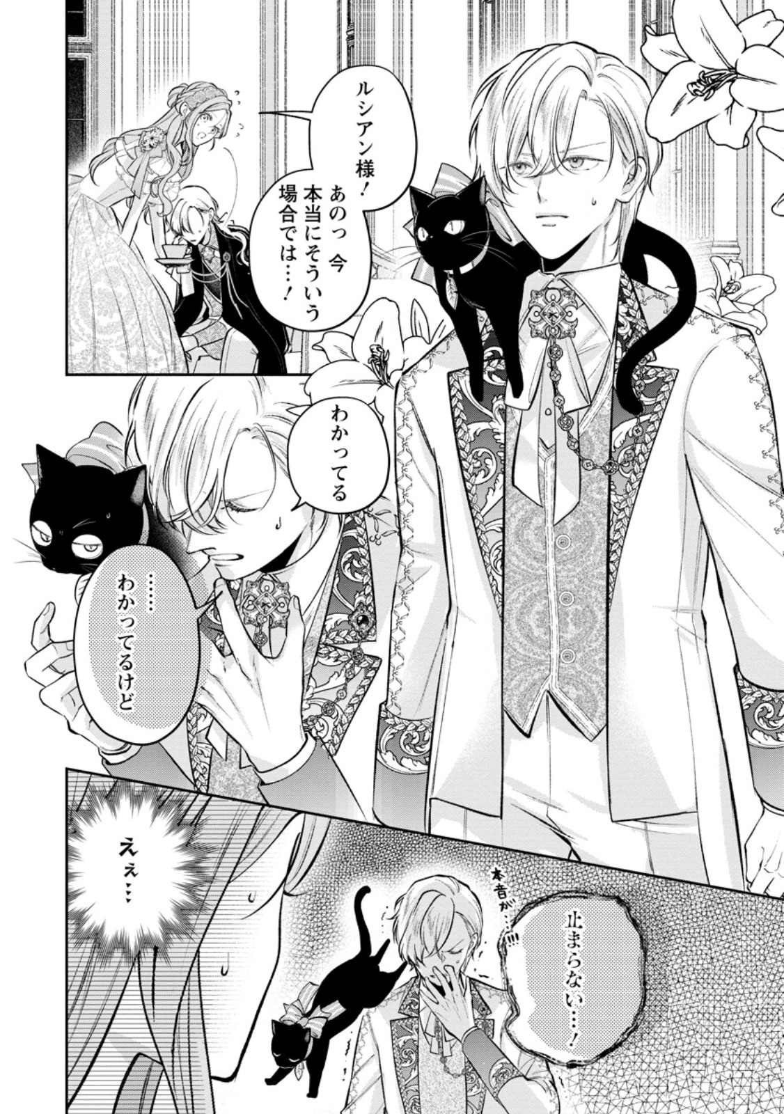 Kao Dake Seijo na no ni, Shi ni Modottara Reikoku Datta Koushaku-sama no Hon'ne ga Ama Sugimasu! - Chapter 13.1 - Page 8