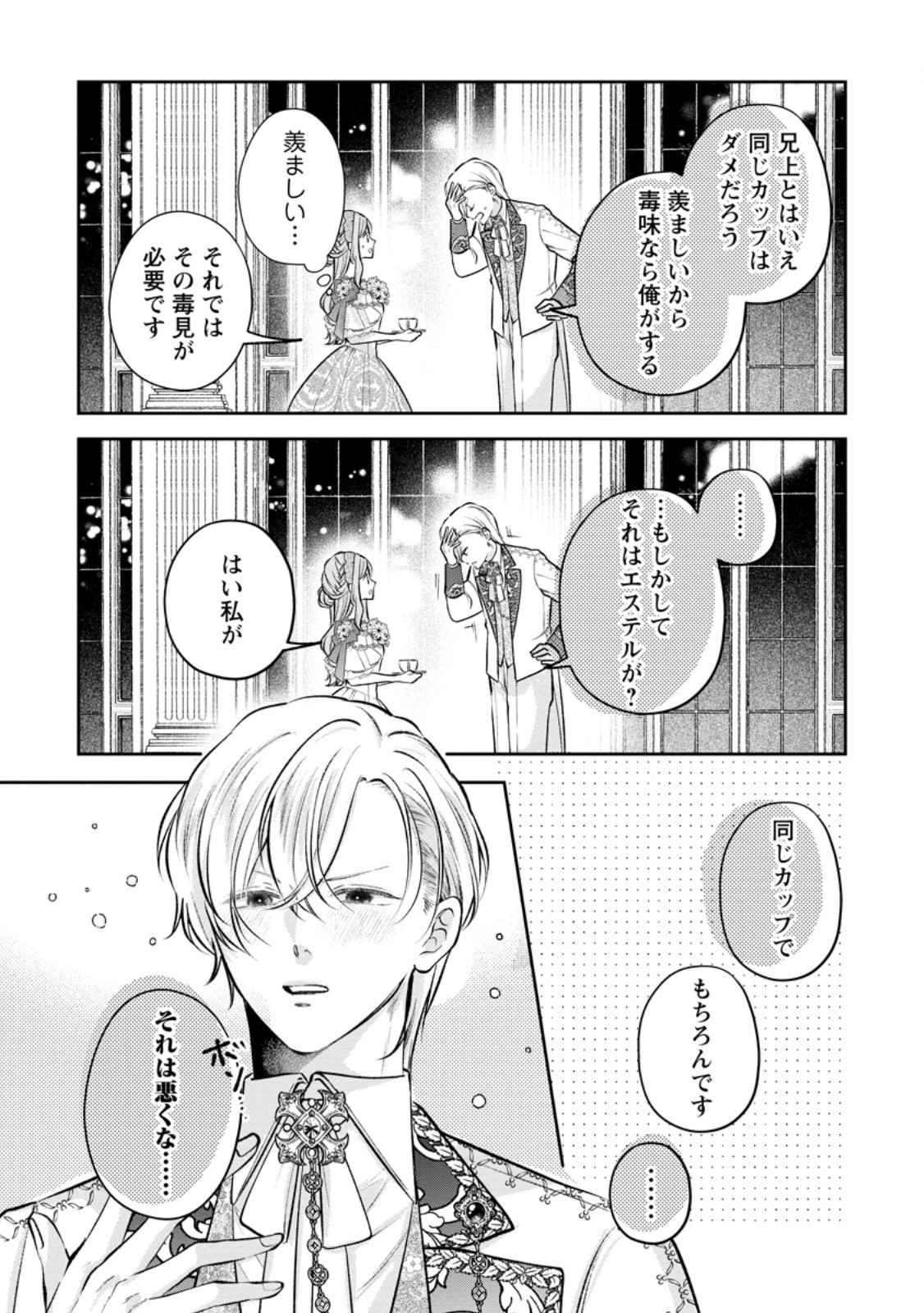 Kao Dake Seijo na no ni, Shi ni Modottara Reikoku Datta Koushaku-sama no Hon'ne ga Ama Sugimasu! - Chapter 13.1 - Page 9