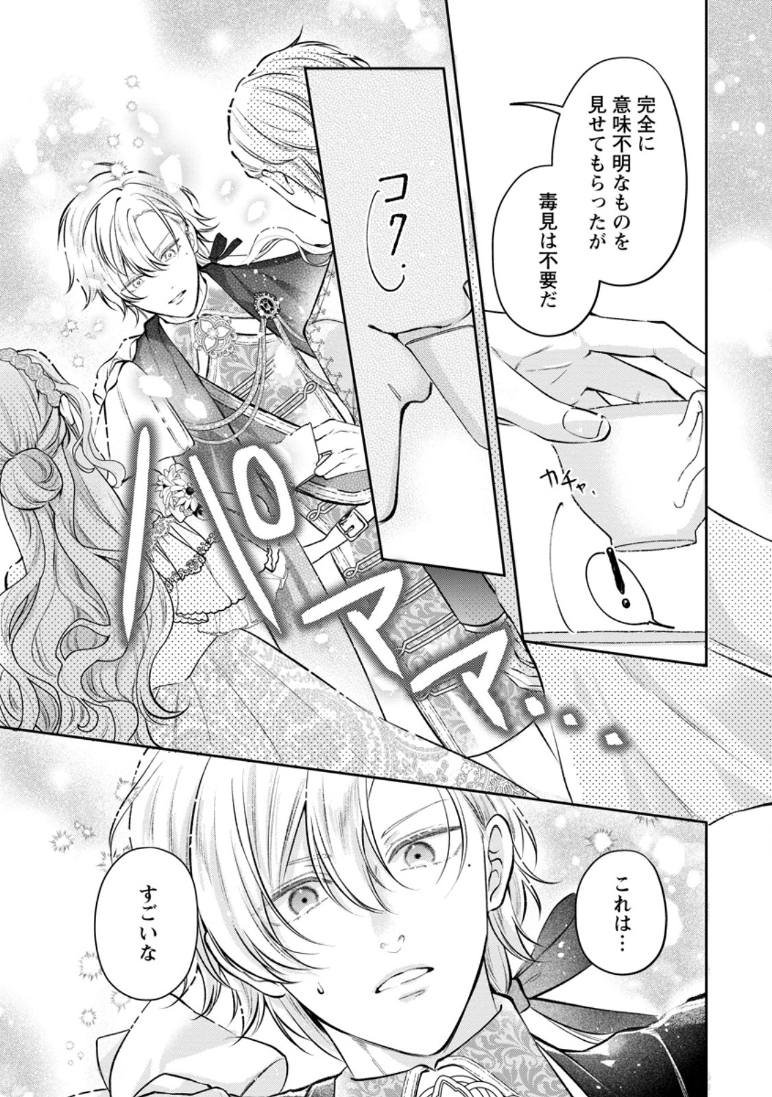 Kao Dake Seijo na no ni, Shi ni Modottara Reikoku Datta Koushaku-sama no Hon'ne ga Ama Sugimasu! - Chapter 13.2 - Page 1