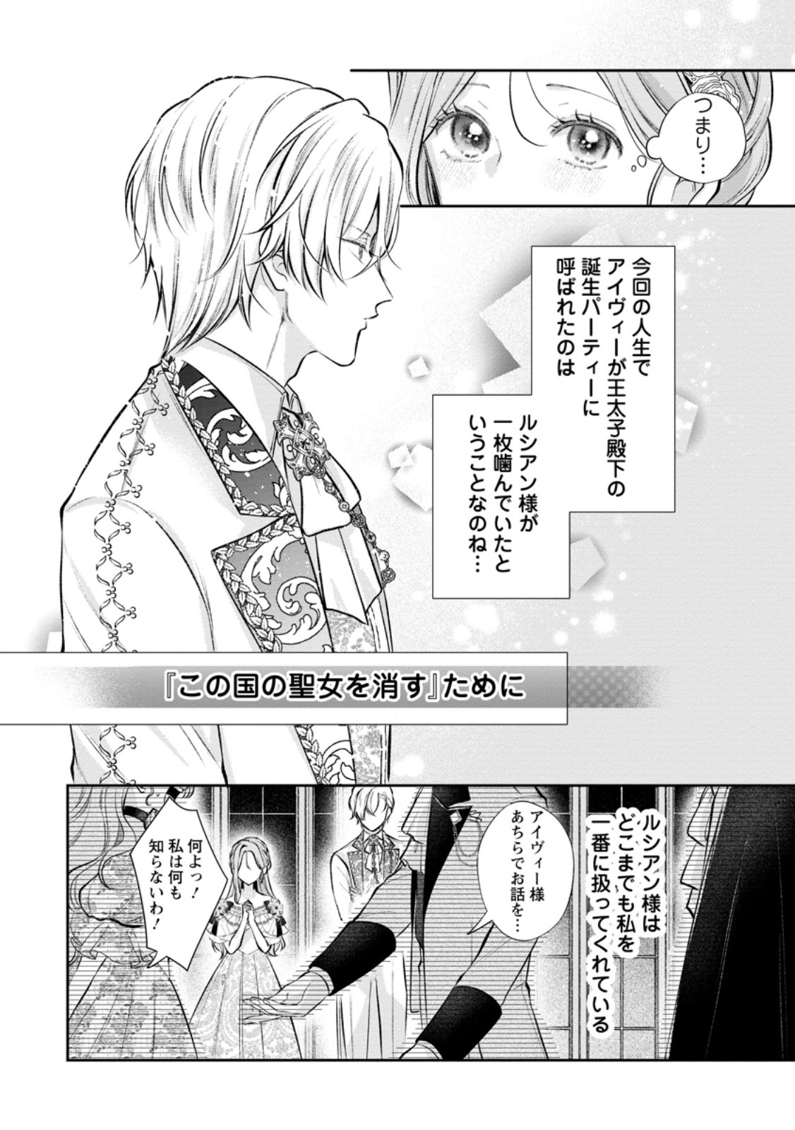 Kao Dake Seijo na no ni, Shi ni Modottara Reikoku Datta Koushaku-sama no Hon'ne ga Ama Sugimasu! - Chapter 13.2 - Page 10