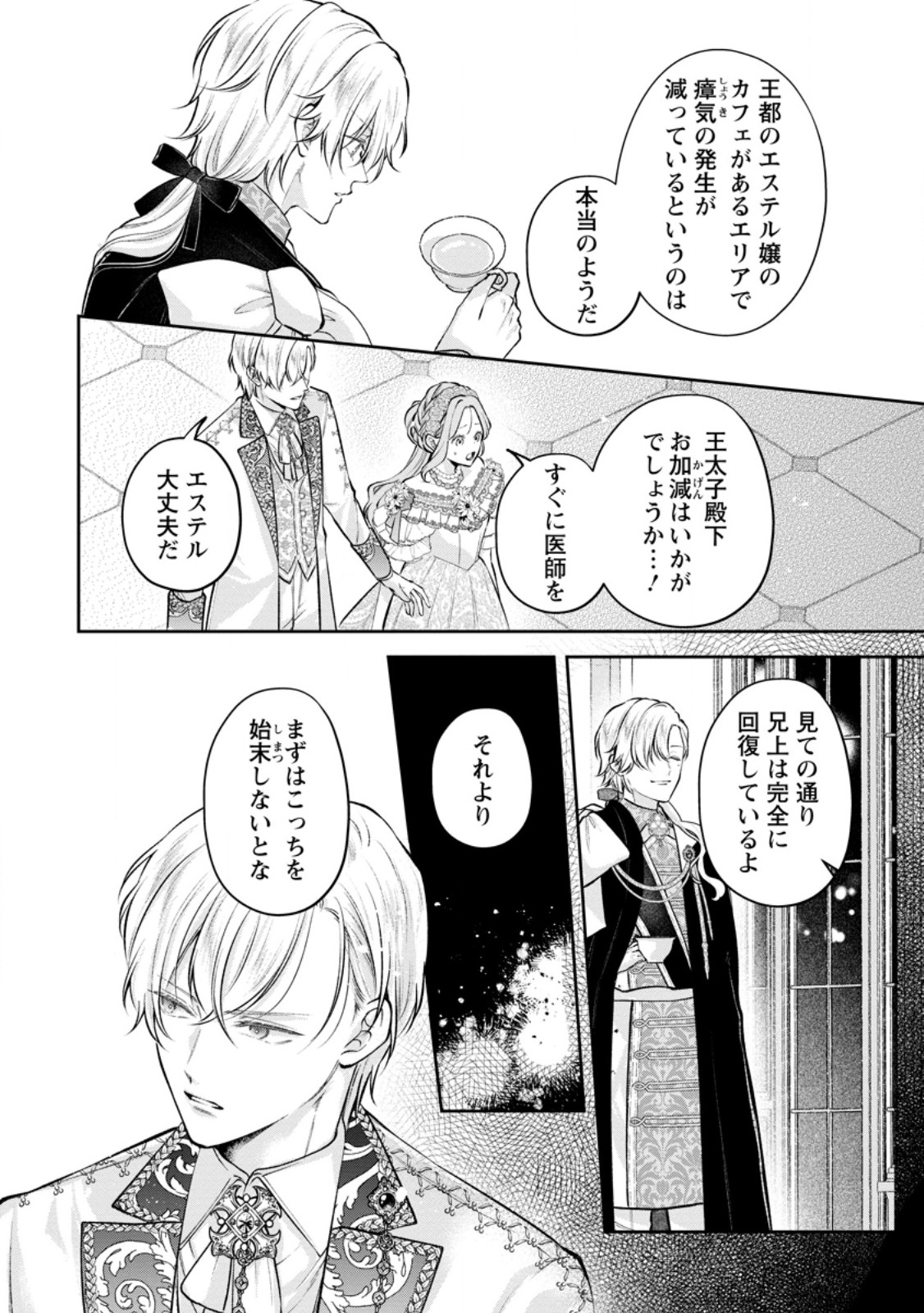 Kao Dake Seijo na no ni, Shi ni Modottara Reikoku Datta Koushaku-sama no Hon'ne ga Ama Sugimasu! - Chapter 13.2 - Page 2