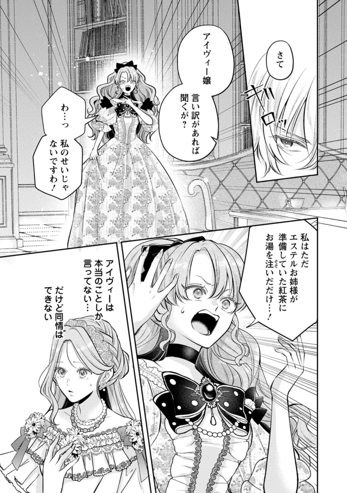 Kao Dake Seijo na no ni, Shi ni Modottara Reikoku Datta Koushaku-sama no Hon'ne ga Ama Sugimasu! - Chapter 13.2 - Page 3