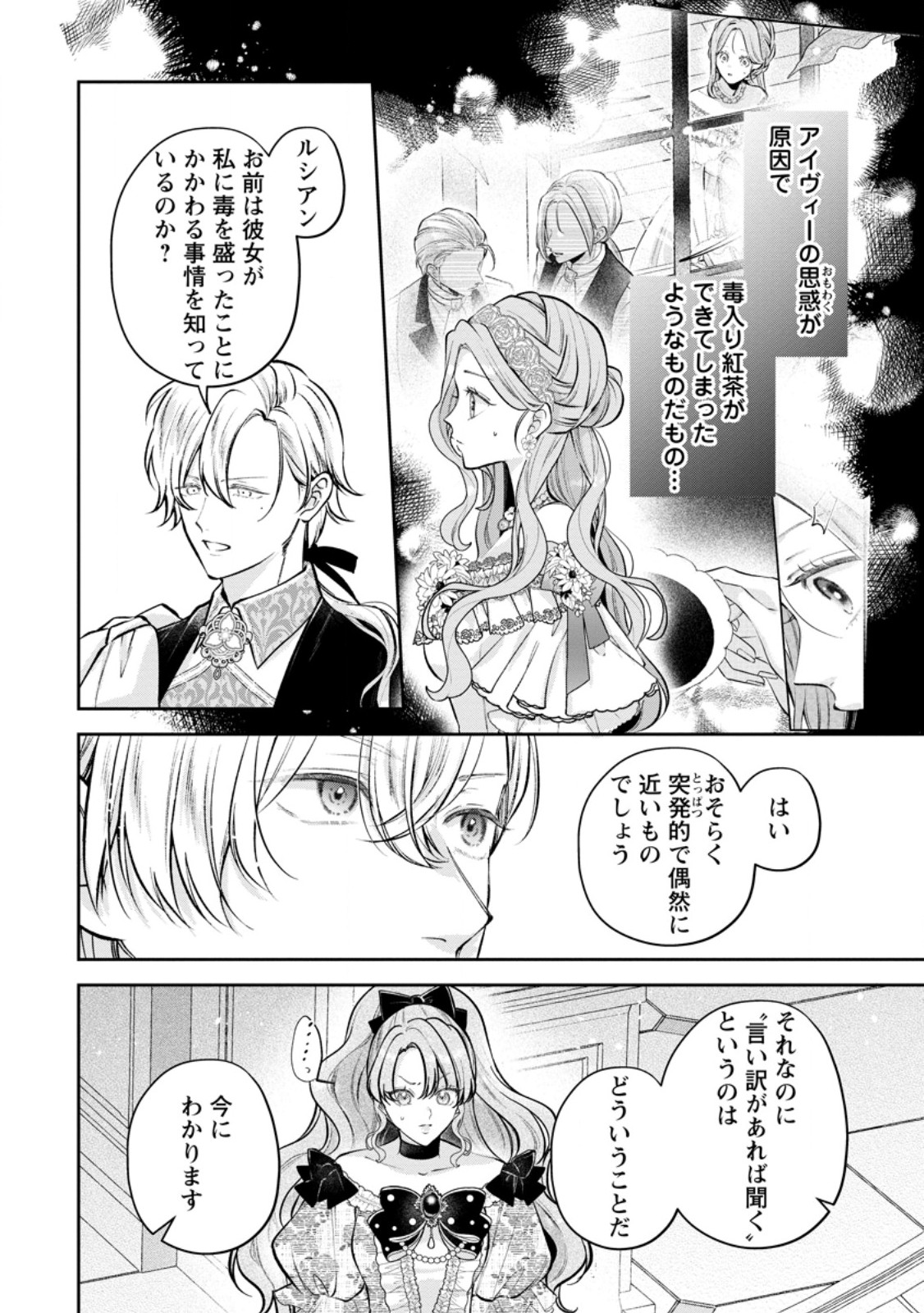 Kao Dake Seijo na no ni, Shi ni Modottara Reikoku Datta Koushaku-sama no Hon'ne ga Ama Sugimasu! - Chapter 13.2 - Page 4