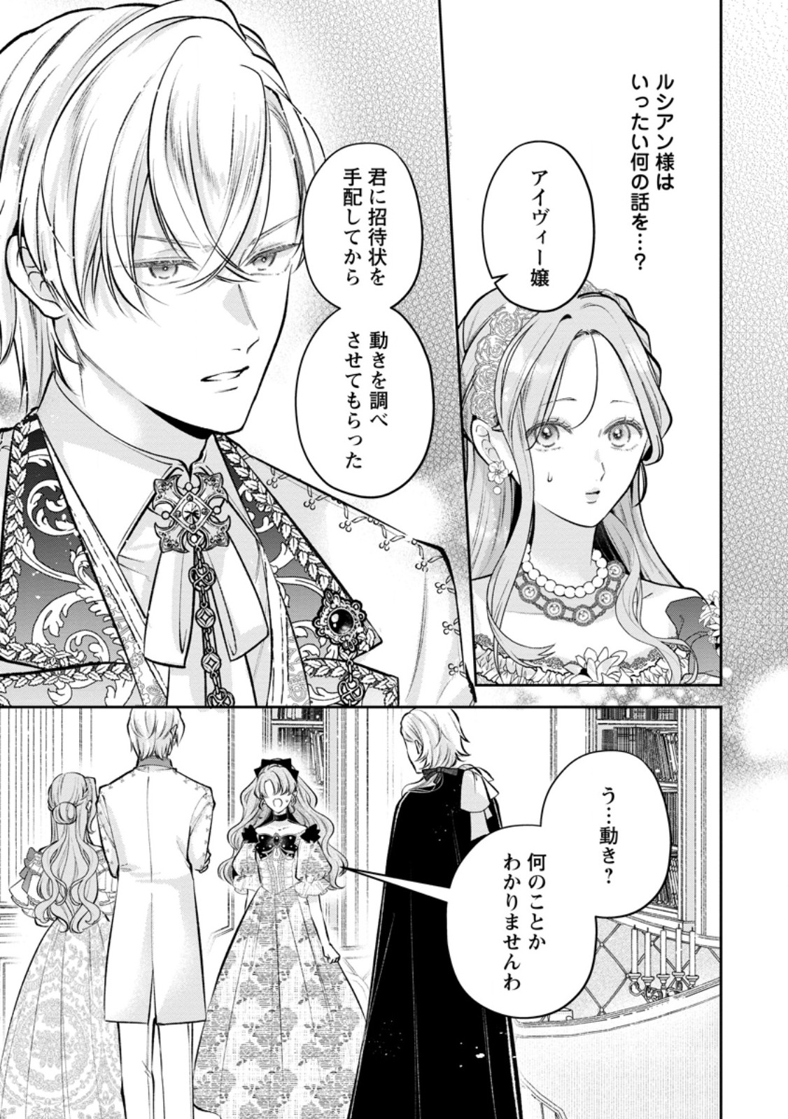 Kao Dake Seijo na no ni, Shi ni Modottara Reikoku Datta Koushaku-sama no Hon'ne ga Ama Sugimasu! - Chapter 13.2 - Page 5