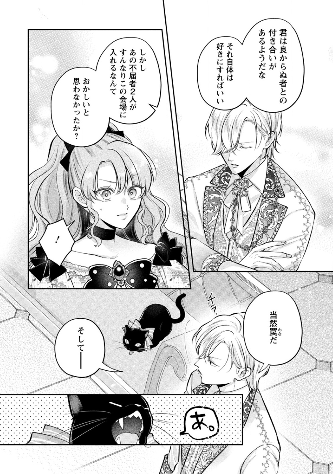 Kao Dake Seijo na no ni, Shi ni Modottara Reikoku Datta Koushaku-sama no Hon'ne ga Ama Sugimasu! - Chapter 13.2 - Page 6