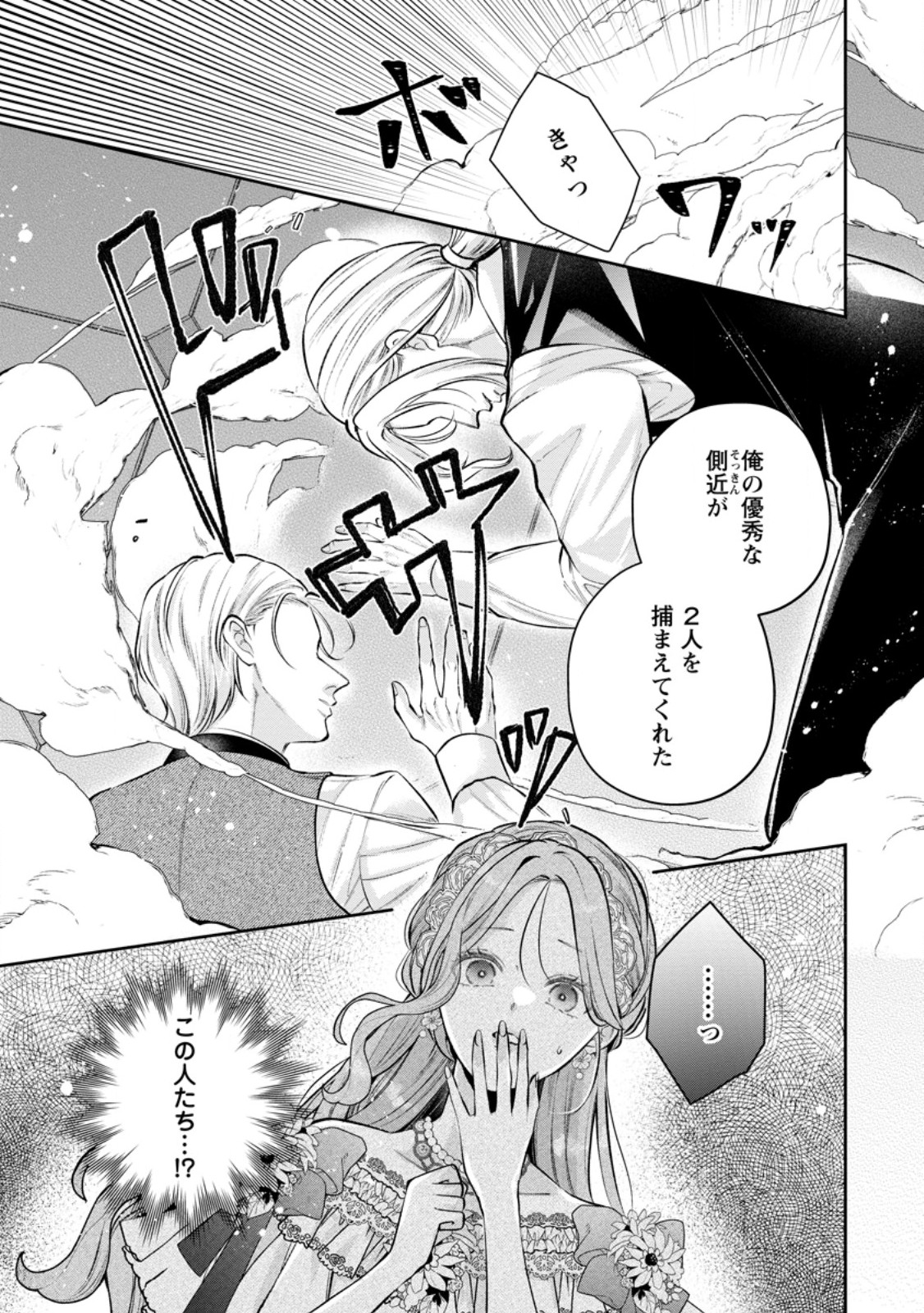 Kao Dake Seijo na no ni, Shi ni Modottara Reikoku Datta Koushaku-sama no Hon'ne ga Ama Sugimasu! - Chapter 13.2 - Page 7