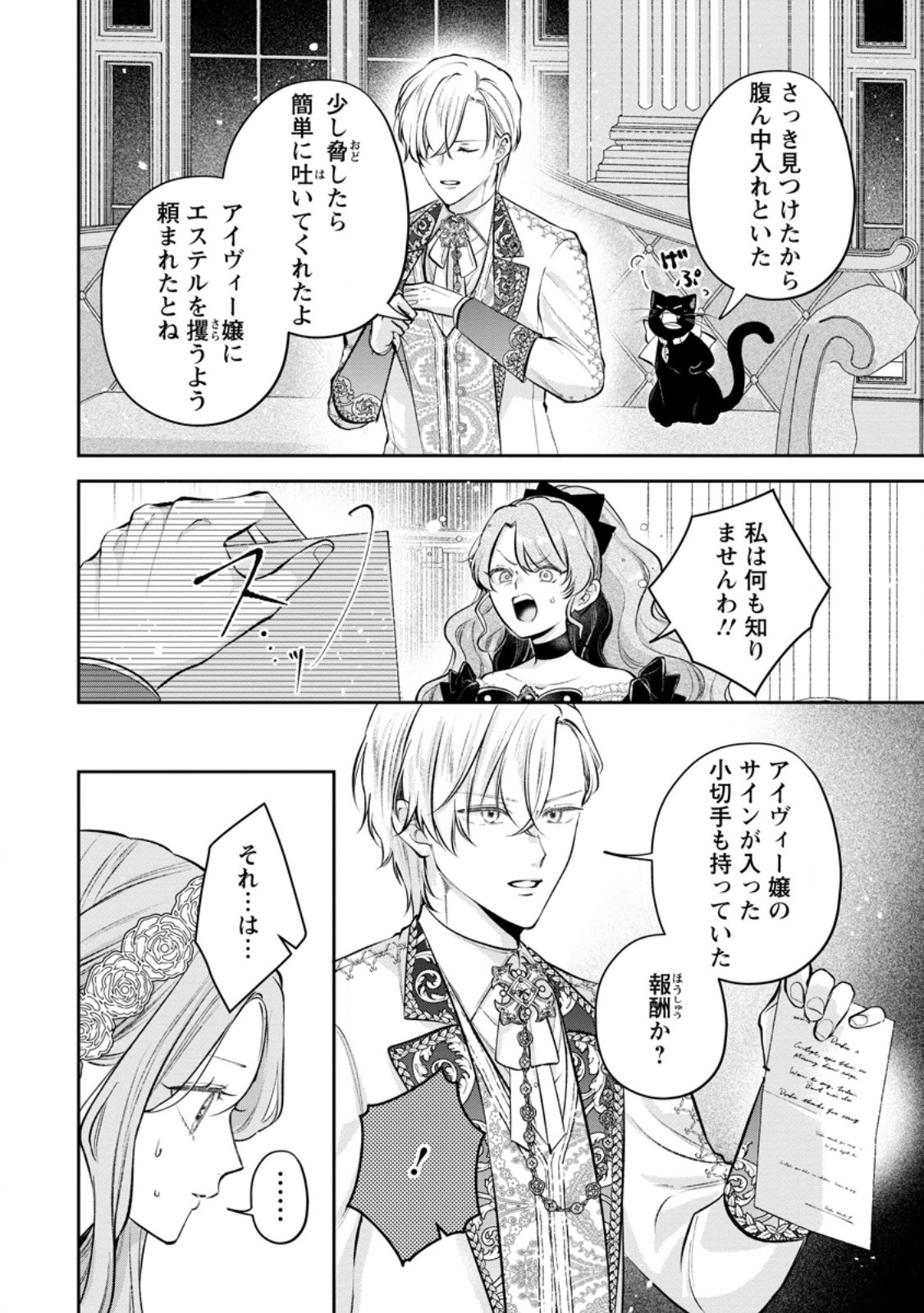 Kao Dake Seijo na no ni, Shi ni Modottara Reikoku Datta Koushaku-sama no Hon'ne ga Ama Sugimasu! - Chapter 13.2 - Page 8