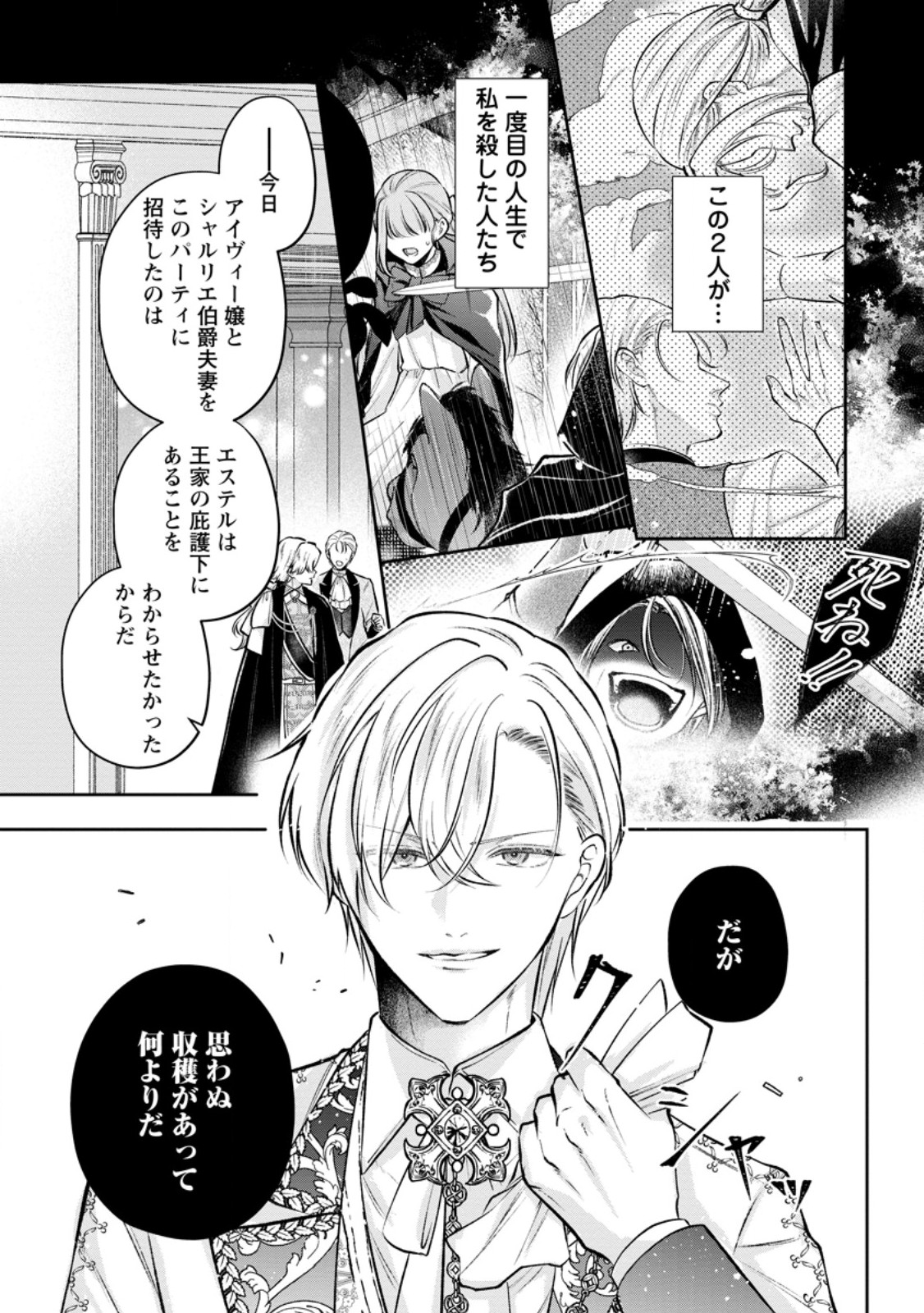 Kao Dake Seijo na no ni, Shi ni Modottara Reikoku Datta Koushaku-sama no Hon'ne ga Ama Sugimasu! - Chapter 13.2 - Page 9