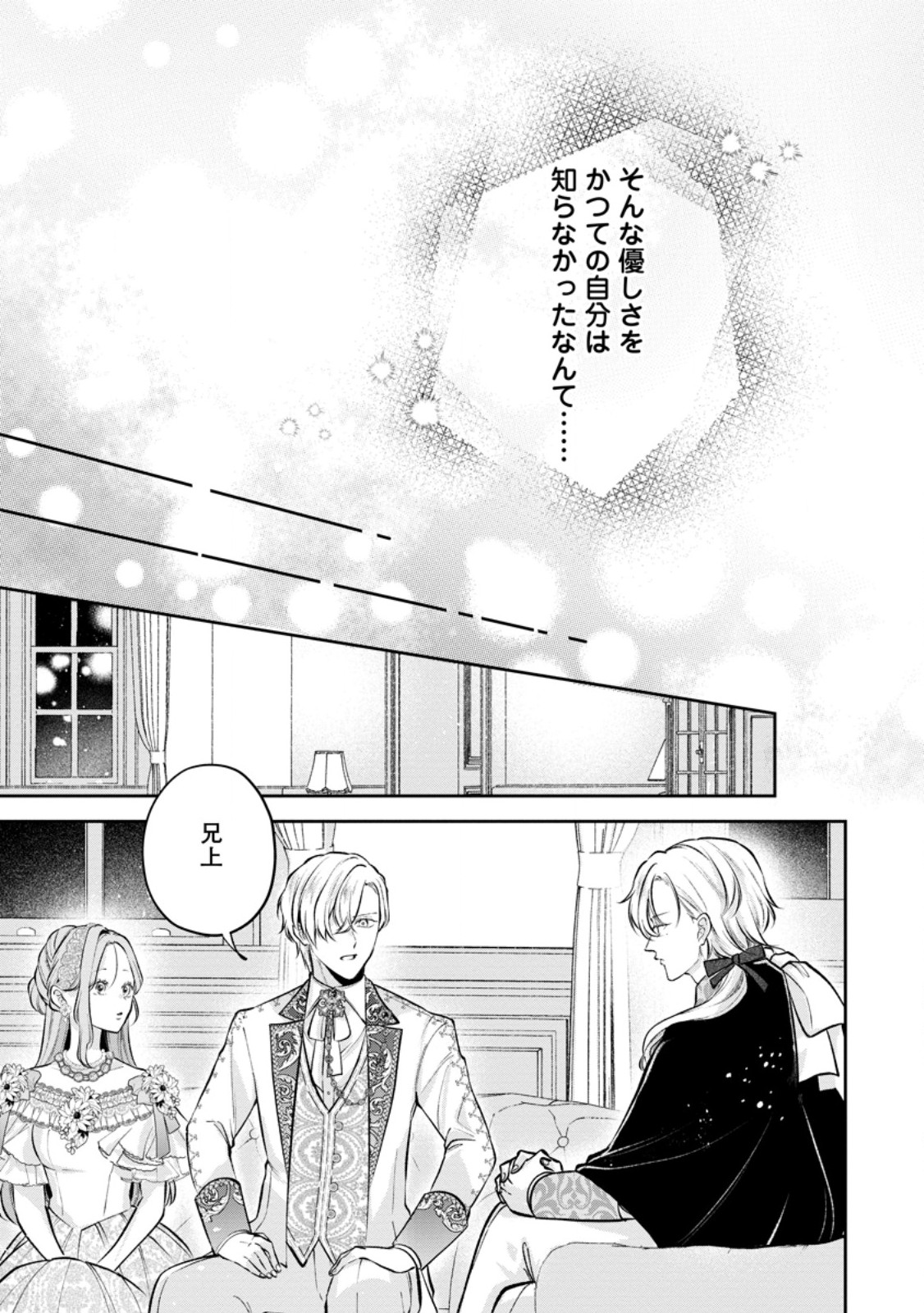 Kao Dake Seijo na no ni, Shi ni Modottara Reikoku Datta Koushaku-sama no Hon'ne ga Ama Sugimasu! - Chapter 13.3 - Page 1