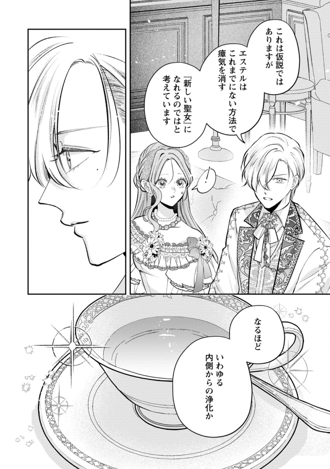 Kao Dake Seijo na no ni, Shi ni Modottara Reikoku Datta Koushaku-sama no Hon'ne ga Ama Sugimasu! - Chapter 13.3 - Page 2