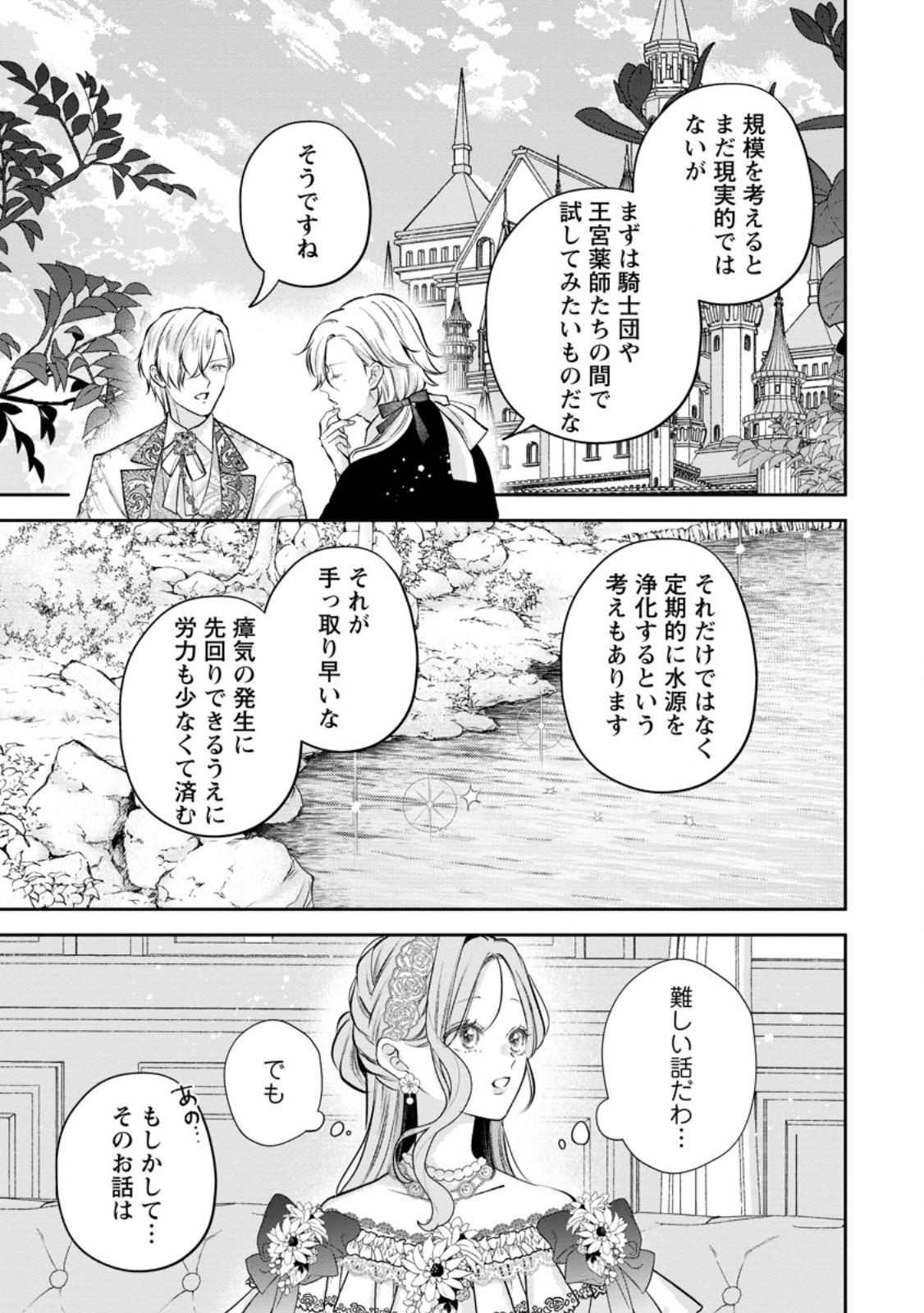 Kao Dake Seijo na no ni, Shi ni Modottara Reikoku Datta Koushaku-sama no Hon'ne ga Ama Sugimasu! - Chapter 13.3 - Page 3