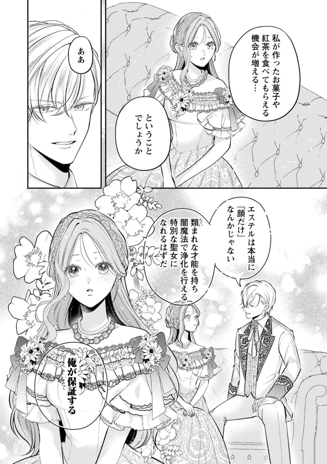 Kao Dake Seijo na no ni, Shi ni Modottara Reikoku Datta Koushaku-sama no Hon'ne ga Ama Sugimasu! - Chapter 13.3 - Page 4