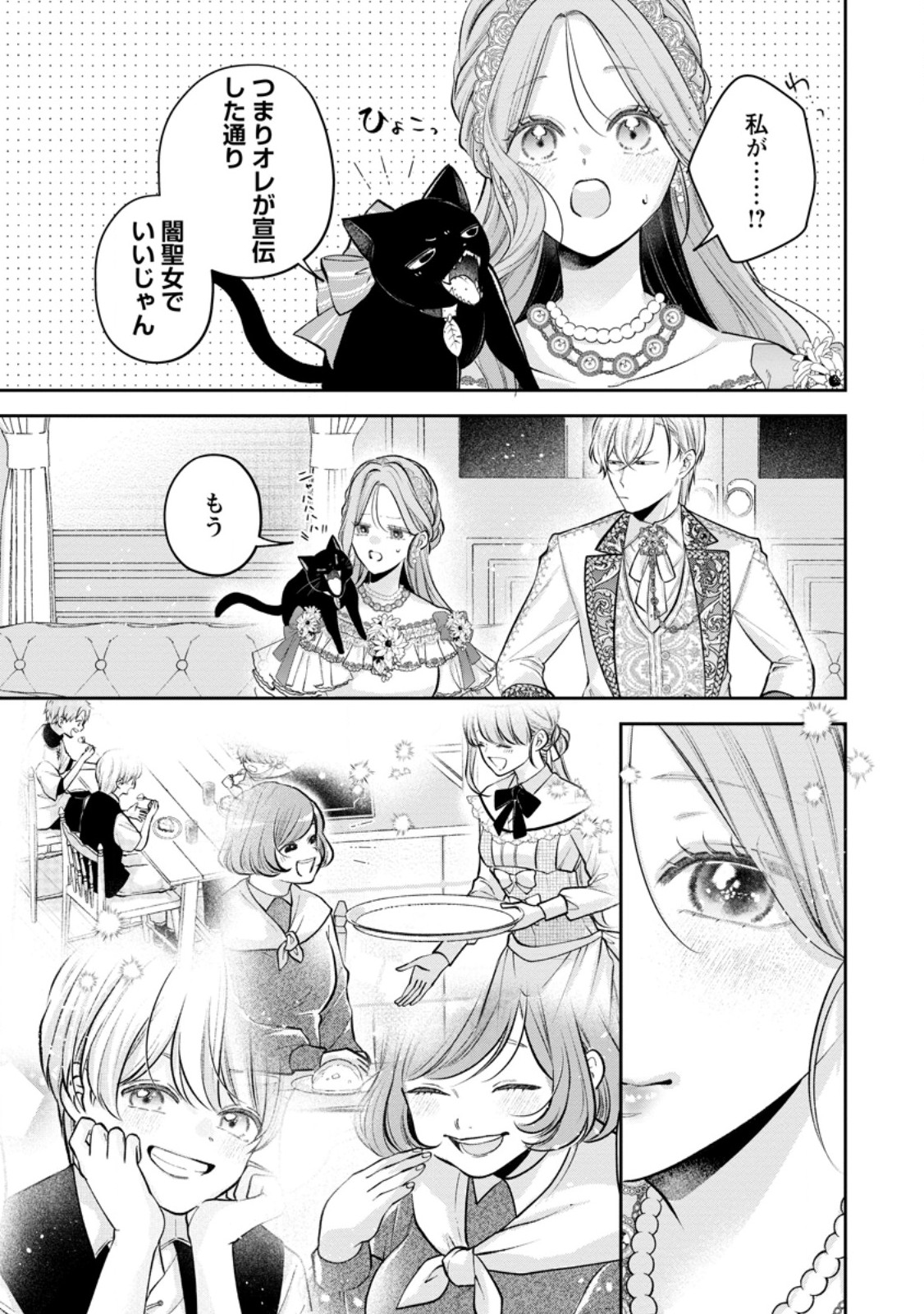 Kao Dake Seijo na no ni, Shi ni Modottara Reikoku Datta Koushaku-sama no Hon'ne ga Ama Sugimasu! - Chapter 13.3 - Page 5