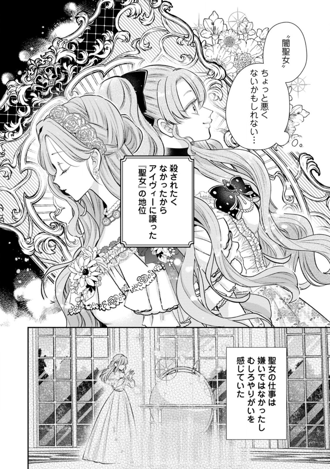 Kao Dake Seijo na no ni, Shi ni Modottara Reikoku Datta Koushaku-sama no Hon'ne ga Ama Sugimasu! - Chapter 13.3 - Page 6