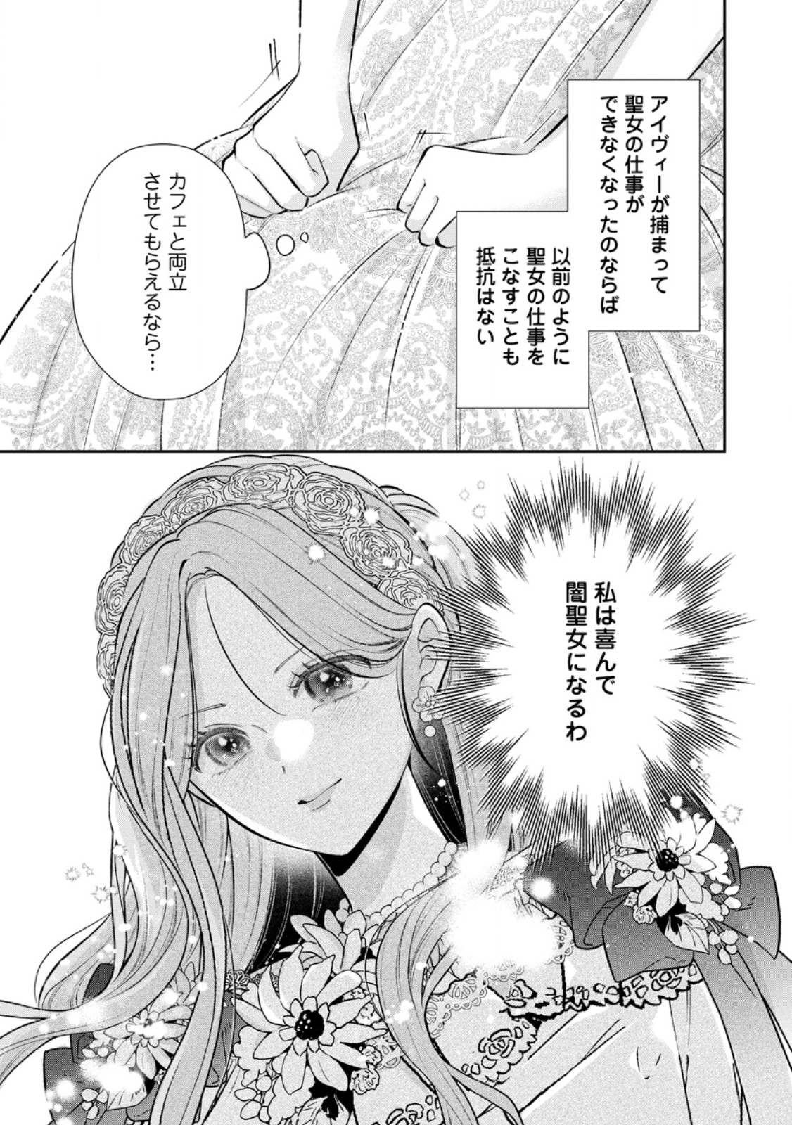 Kao Dake Seijo na no ni, Shi ni Modottara Reikoku Datta Koushaku-sama no Hon'ne ga Ama Sugimasu! - Chapter 13.3 - Page 7