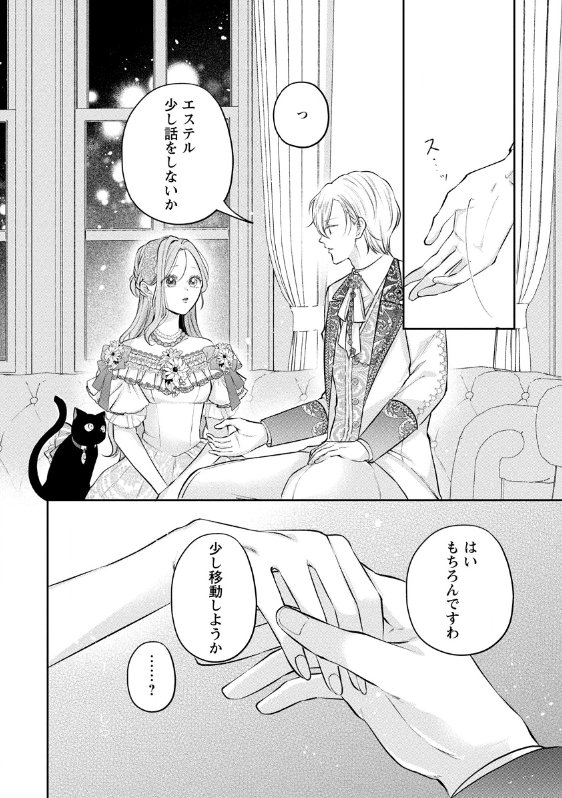 Kao Dake Seijo na no ni, Shi ni Modottara Reikoku Datta Koushaku-sama no Hon'ne ga Ama Sugimasu! - Chapter 13.3 - Page 8