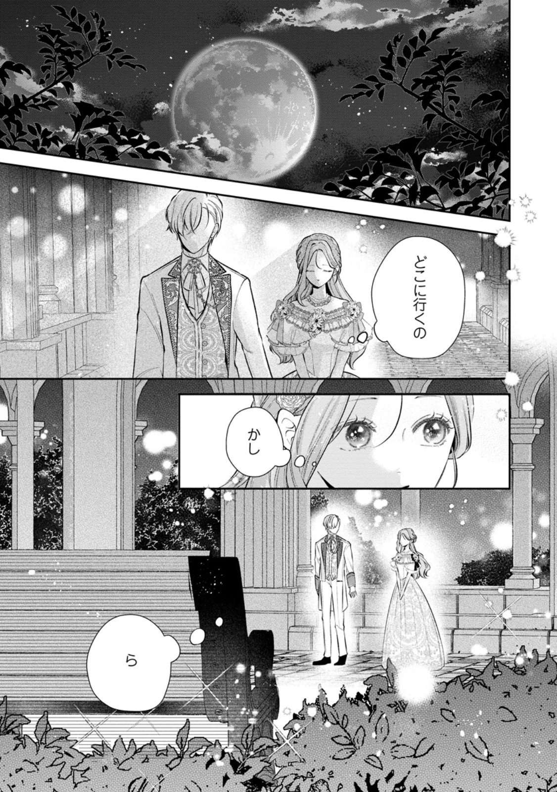 Kao Dake Seijo na no ni, Shi ni Modottara Reikoku Datta Koushaku-sama no Hon'ne ga Ama Sugimasu! - Chapter 13.3 - Page 9