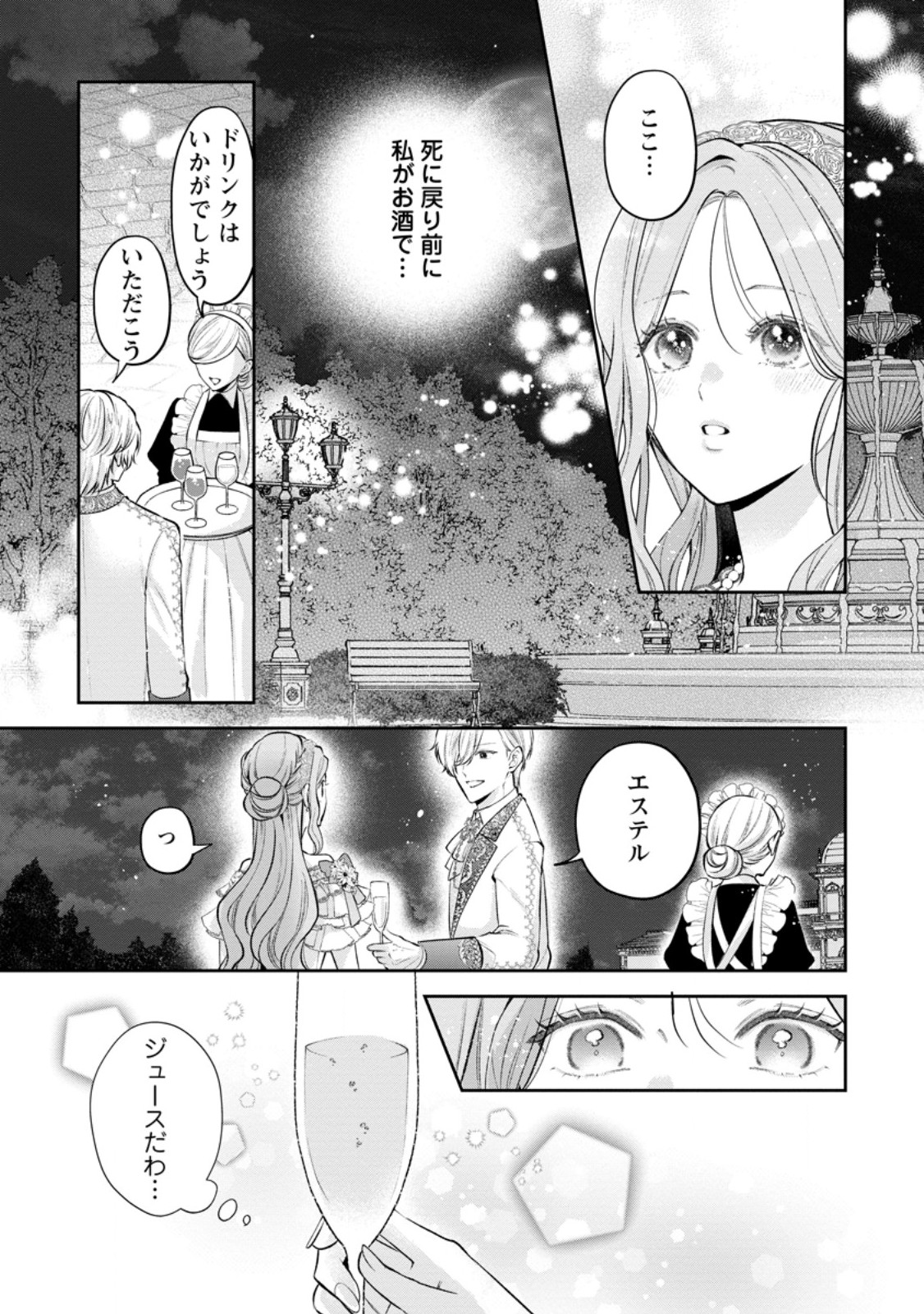 Kao Dake Seijo na no ni, Shi ni Modottara Reikoku Datta Koushaku-sama no Hon'ne ga Ama Sugimasu! - Chapter 14.1 - Page 1