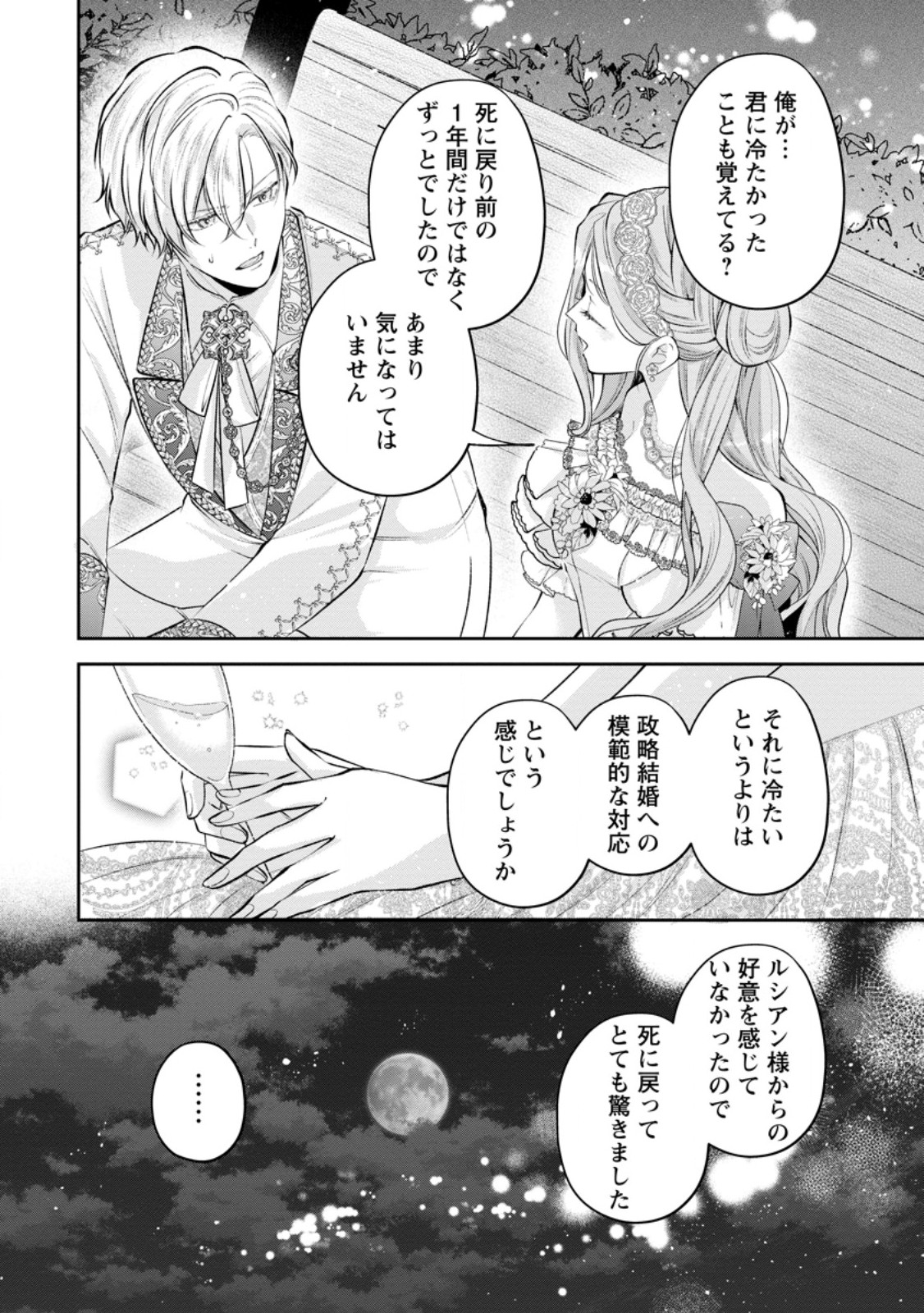 Kao Dake Seijo na no ni, Shi ni Modottara Reikoku Datta Koushaku-sama no Hon'ne ga Ama Sugimasu! - Chapter 14.1 - Page 10