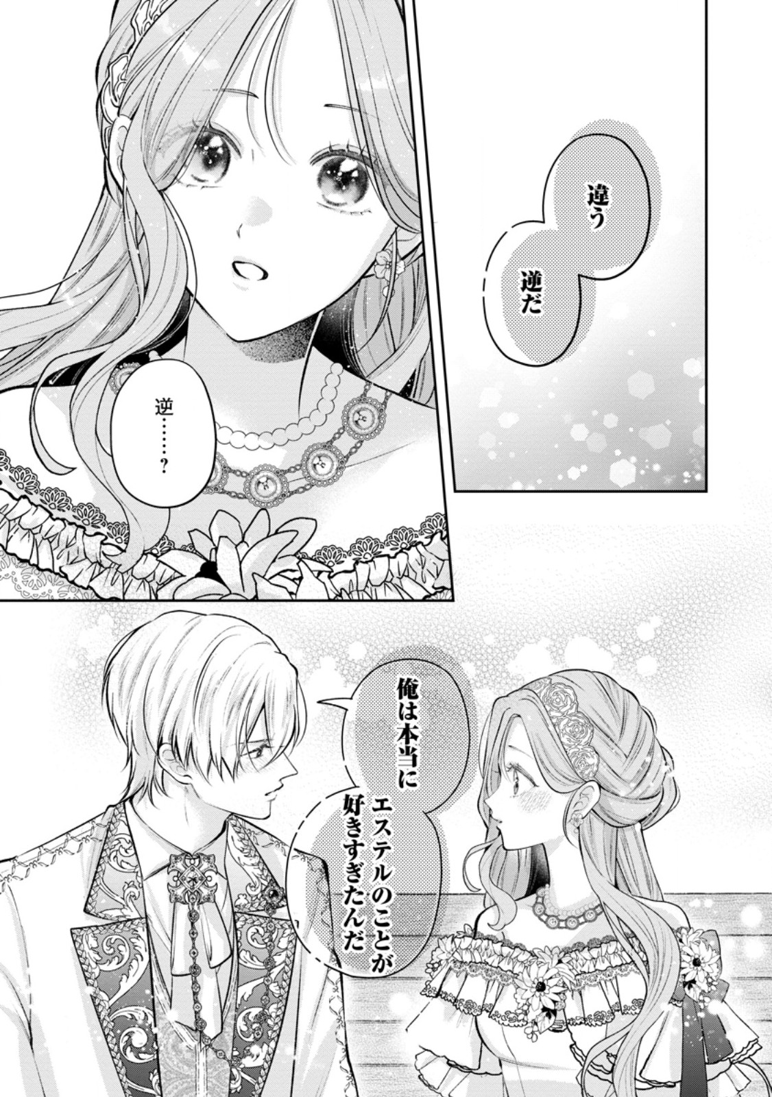 Kao Dake Seijo na no ni, Shi ni Modottara Reikoku Datta Koushaku-sama no Hon'ne ga Ama Sugimasu! - Chapter 14.1 - Page 11